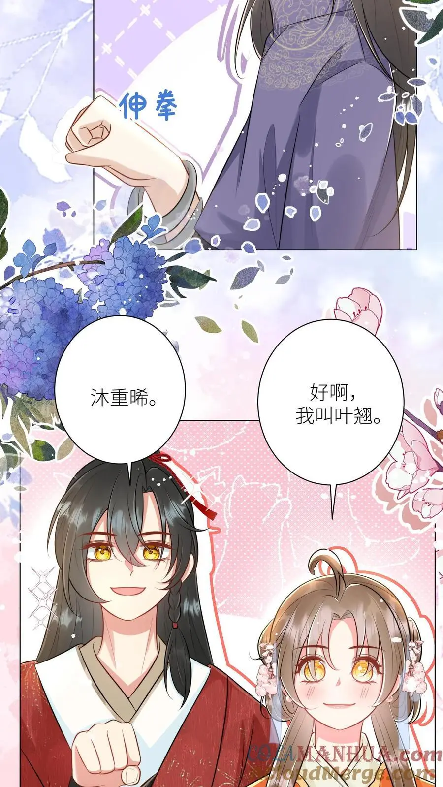 第57话 塑料三剑客正式出道 第9页