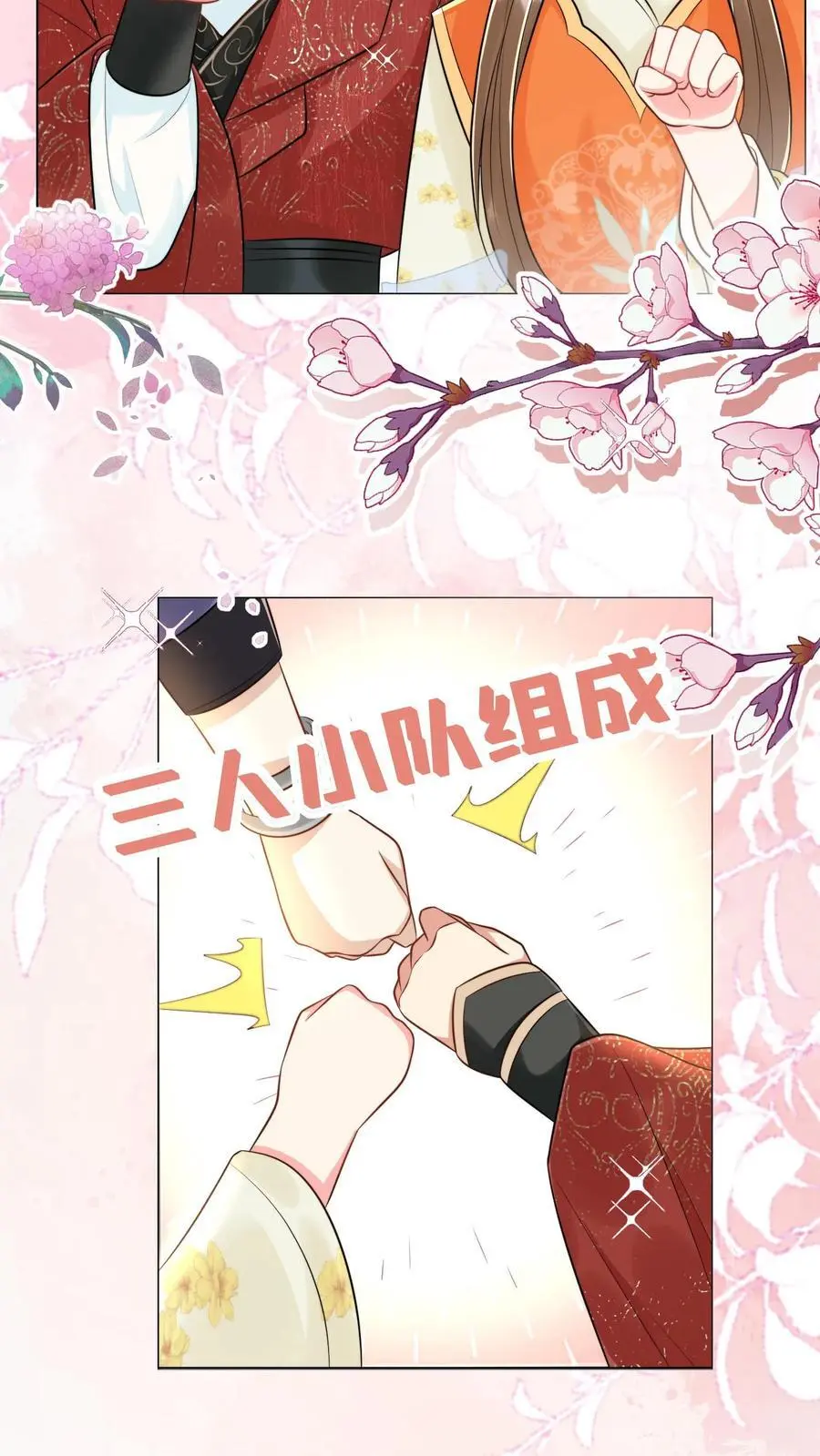 第57话 塑料三剑客正式出道 第10页