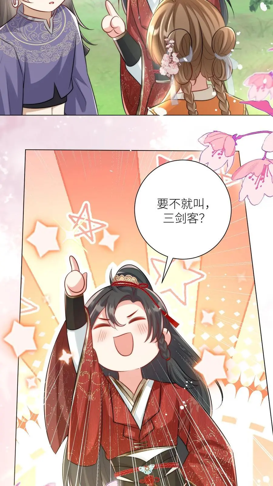 第57话 塑料三剑客正式出道 第12页