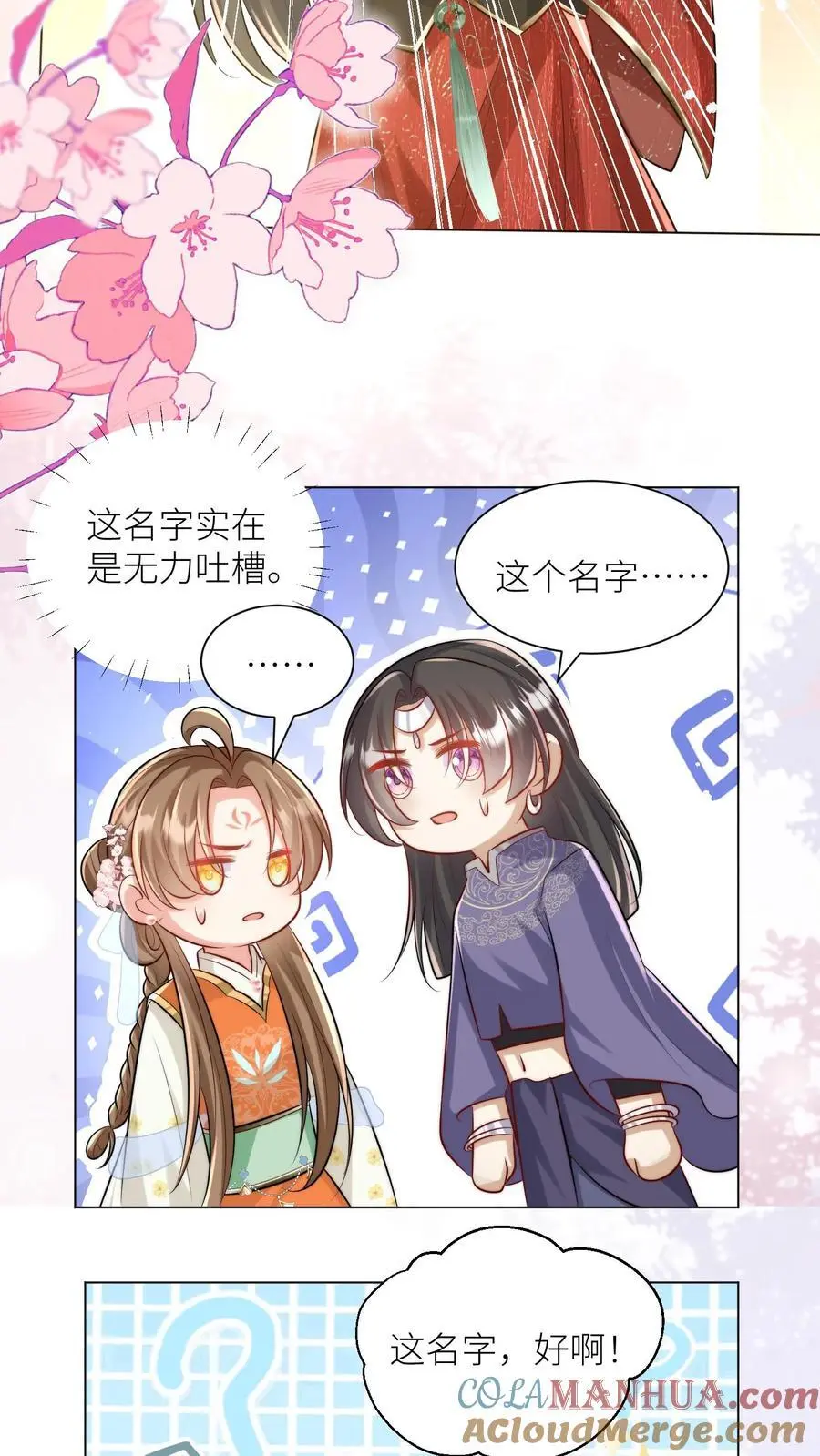 第57话 塑料三剑客正式出道 第13页