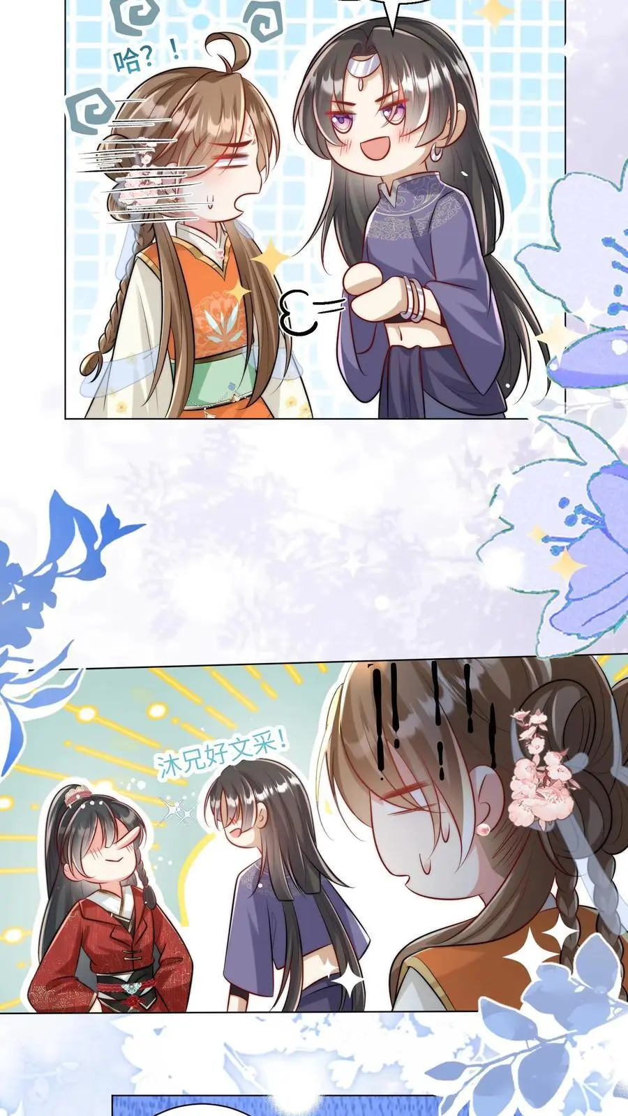 第57话 塑料三剑客正式出道 第14页