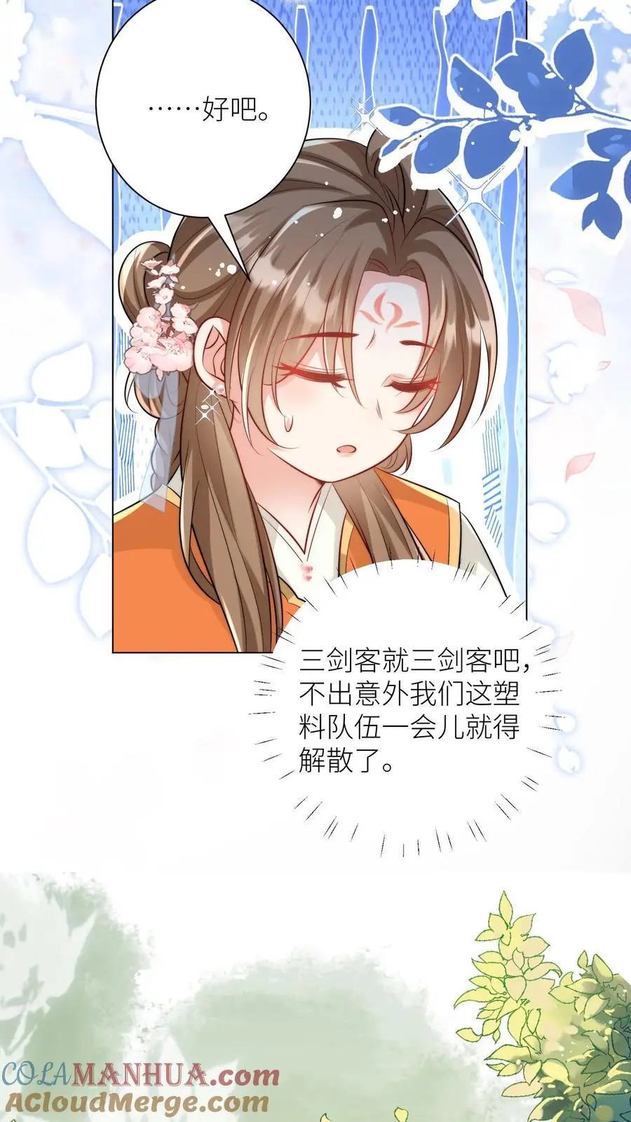 第57话 塑料三剑客正式出道 第15页