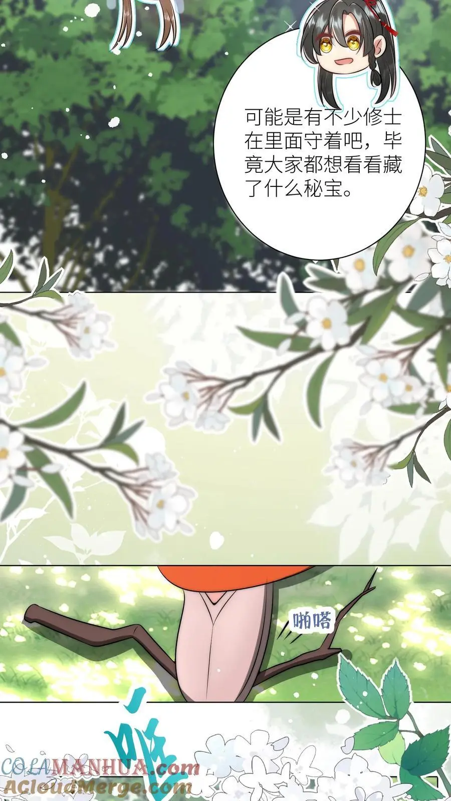 第57话 塑料三剑客正式出道 第17页
