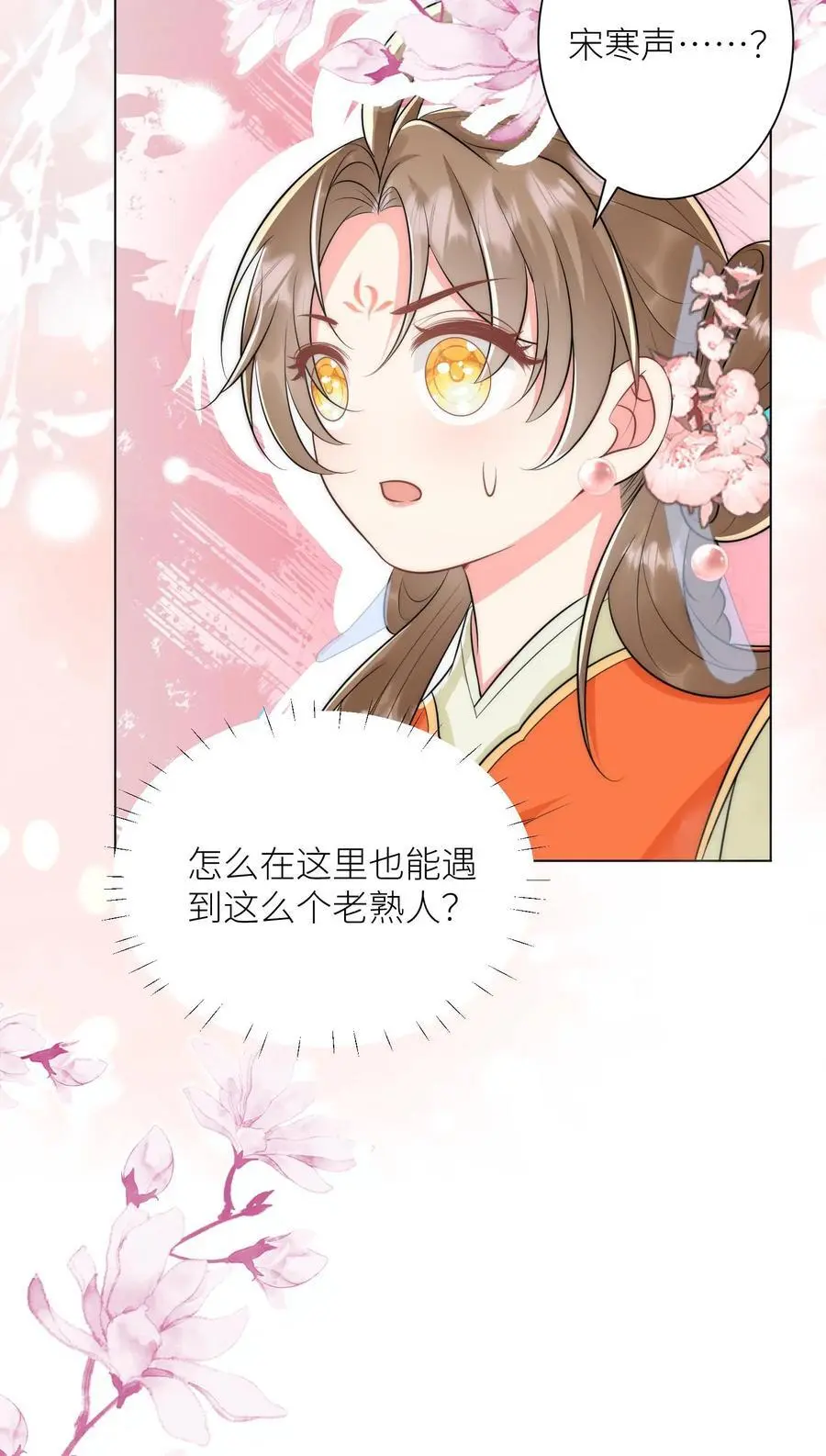 第57话 塑料三剑客正式出道 第20页