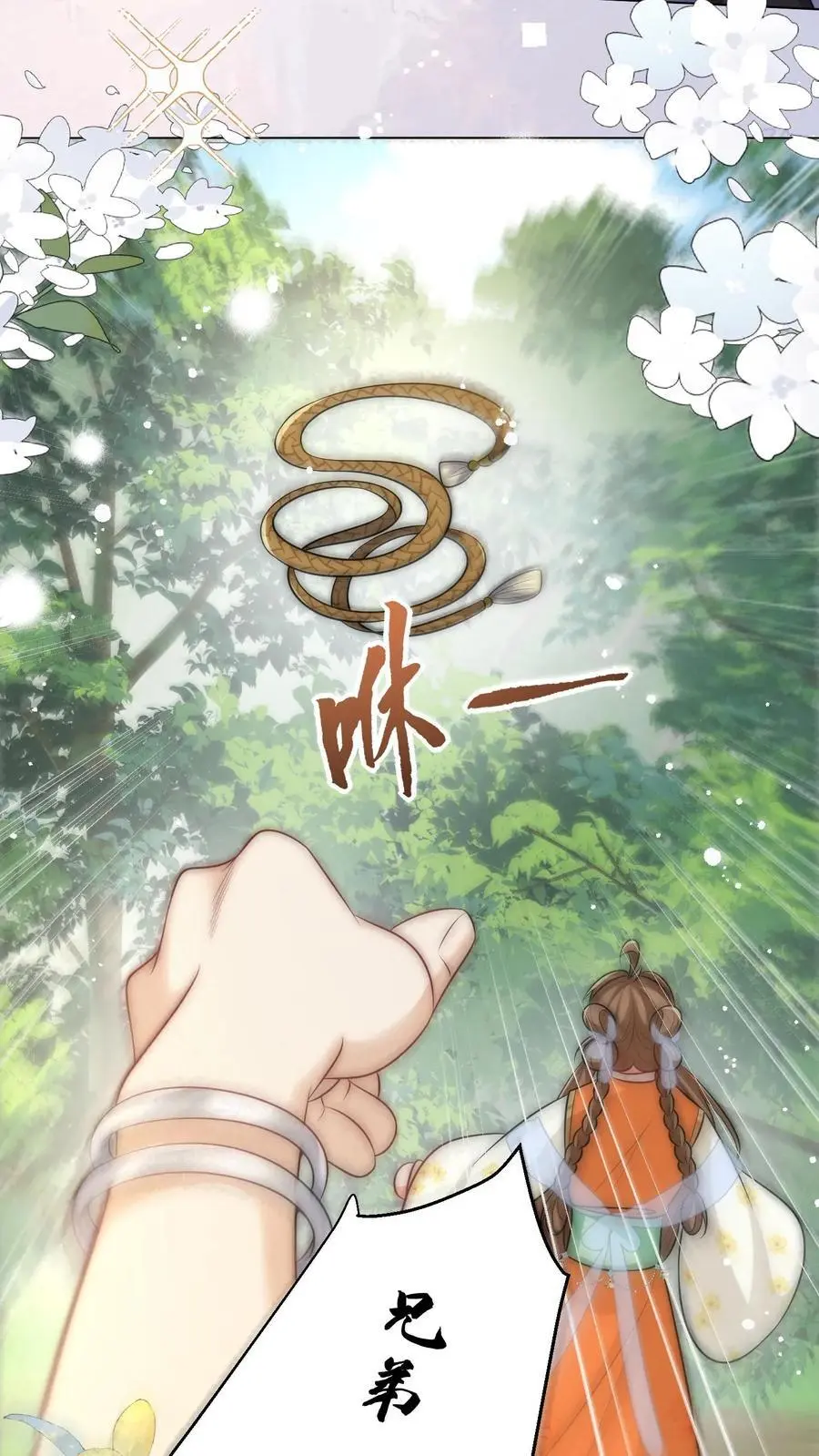 第56话 卖妖兽的可持续发展计划 第8页