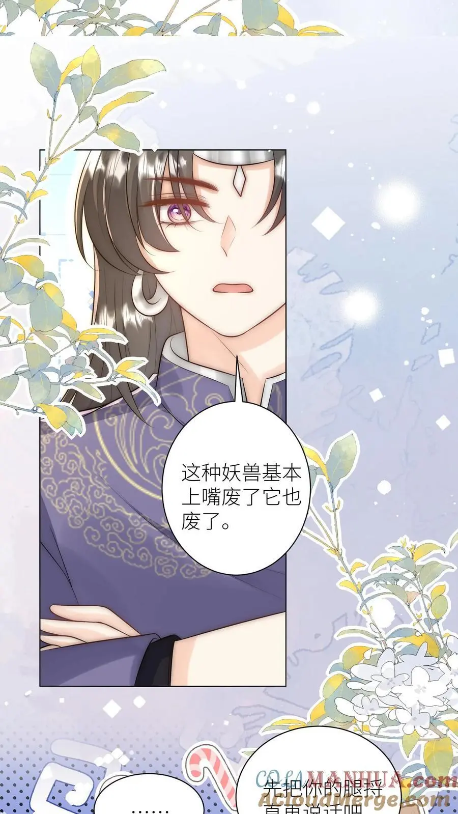 第56话 卖妖兽的可持续发展计划 第17页