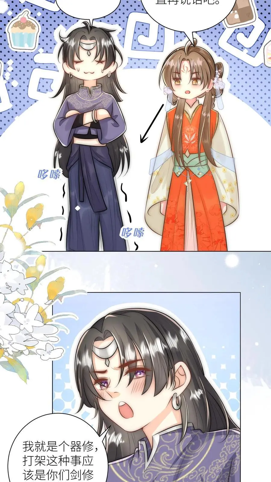 第56话 卖妖兽的可持续发展计划 第18页