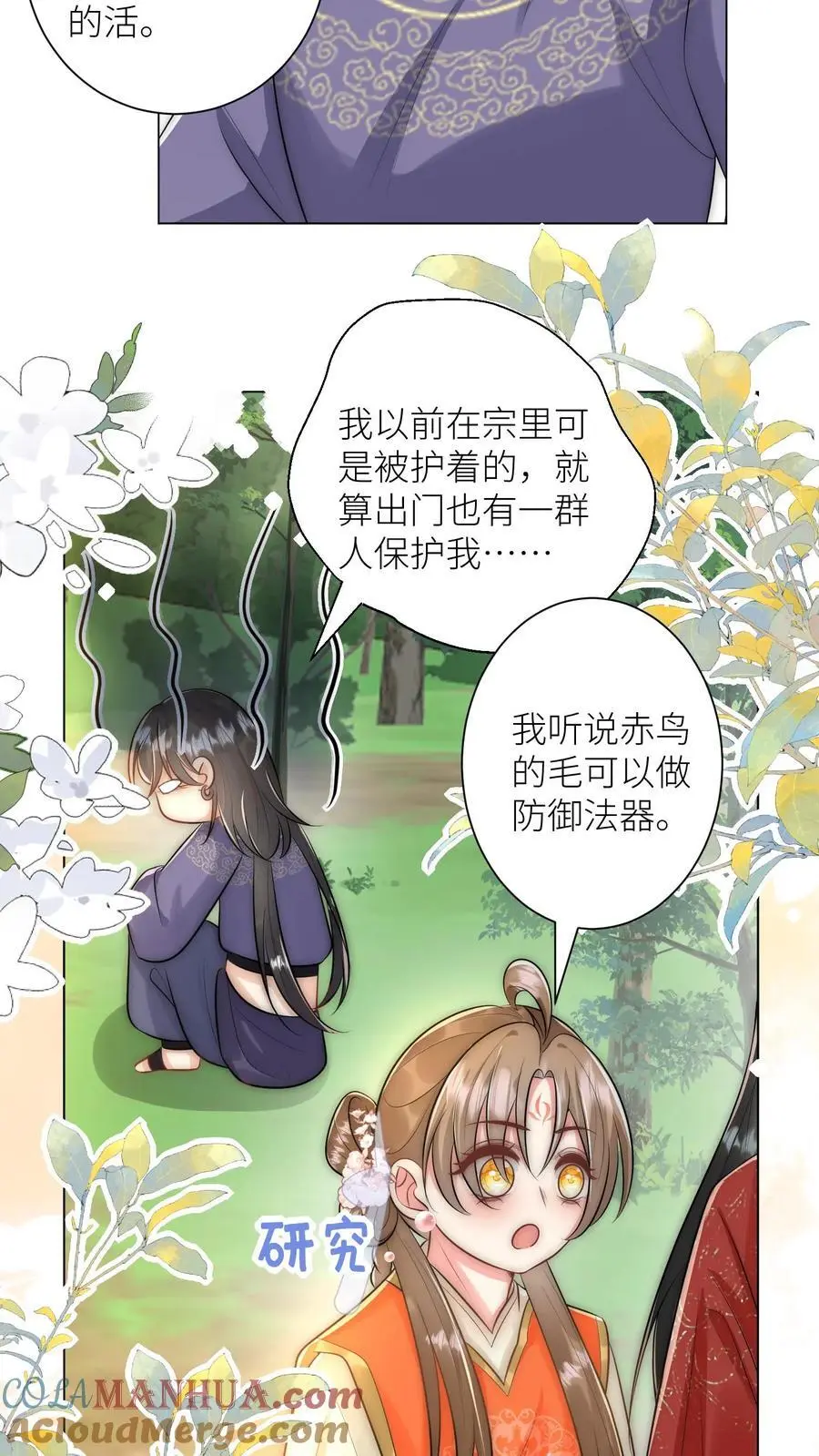 第56话 卖妖兽的可持续发展计划 第19页