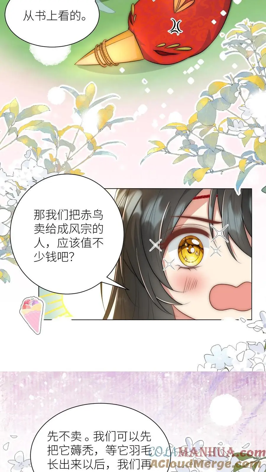 第56话 卖妖兽的可持续发展计划 第21页