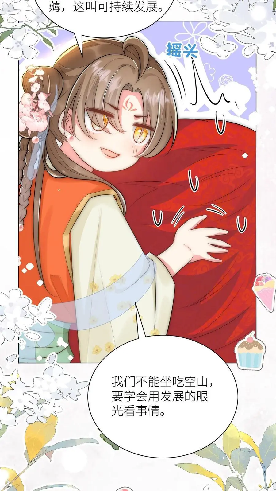 第56话 卖妖兽的可持续发展计划 第22页