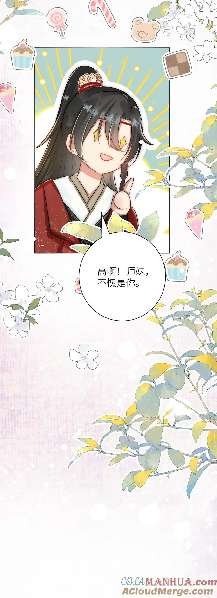 第56话 卖妖兽的可持续发展计划 第23页