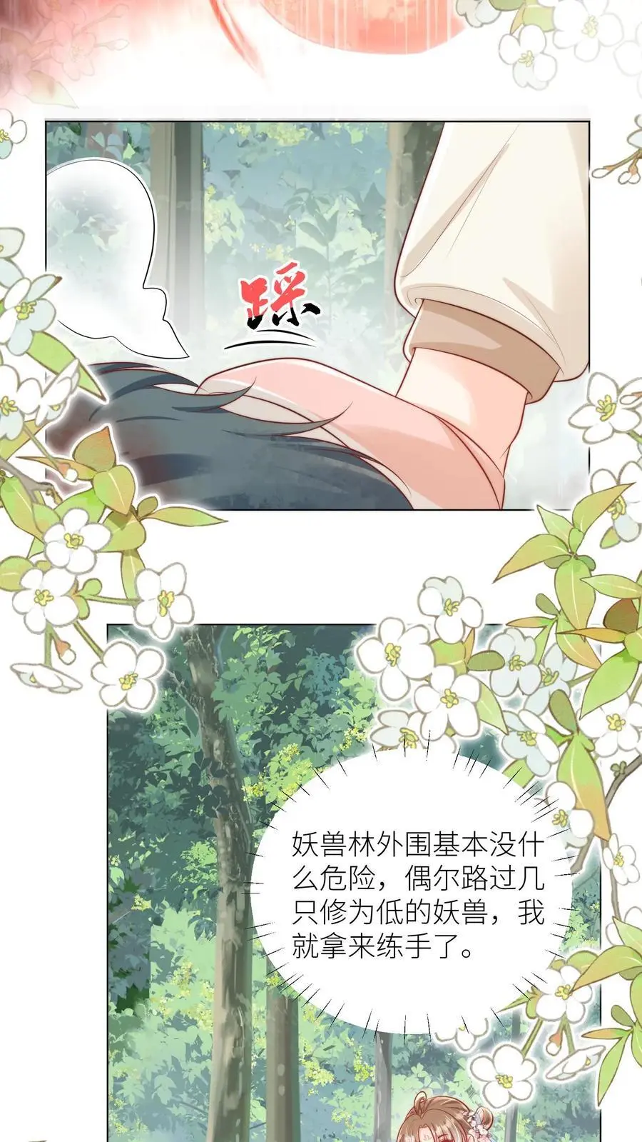第55话 我来见义勇为啦！ 第4页