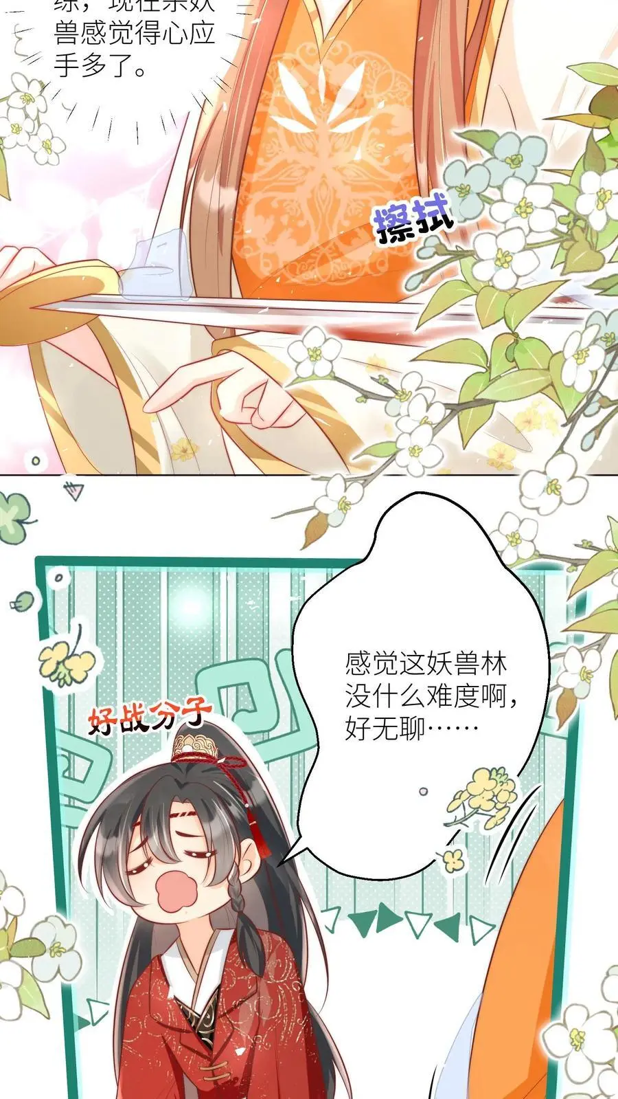 第55话 我来见义勇为啦！ 第6页
