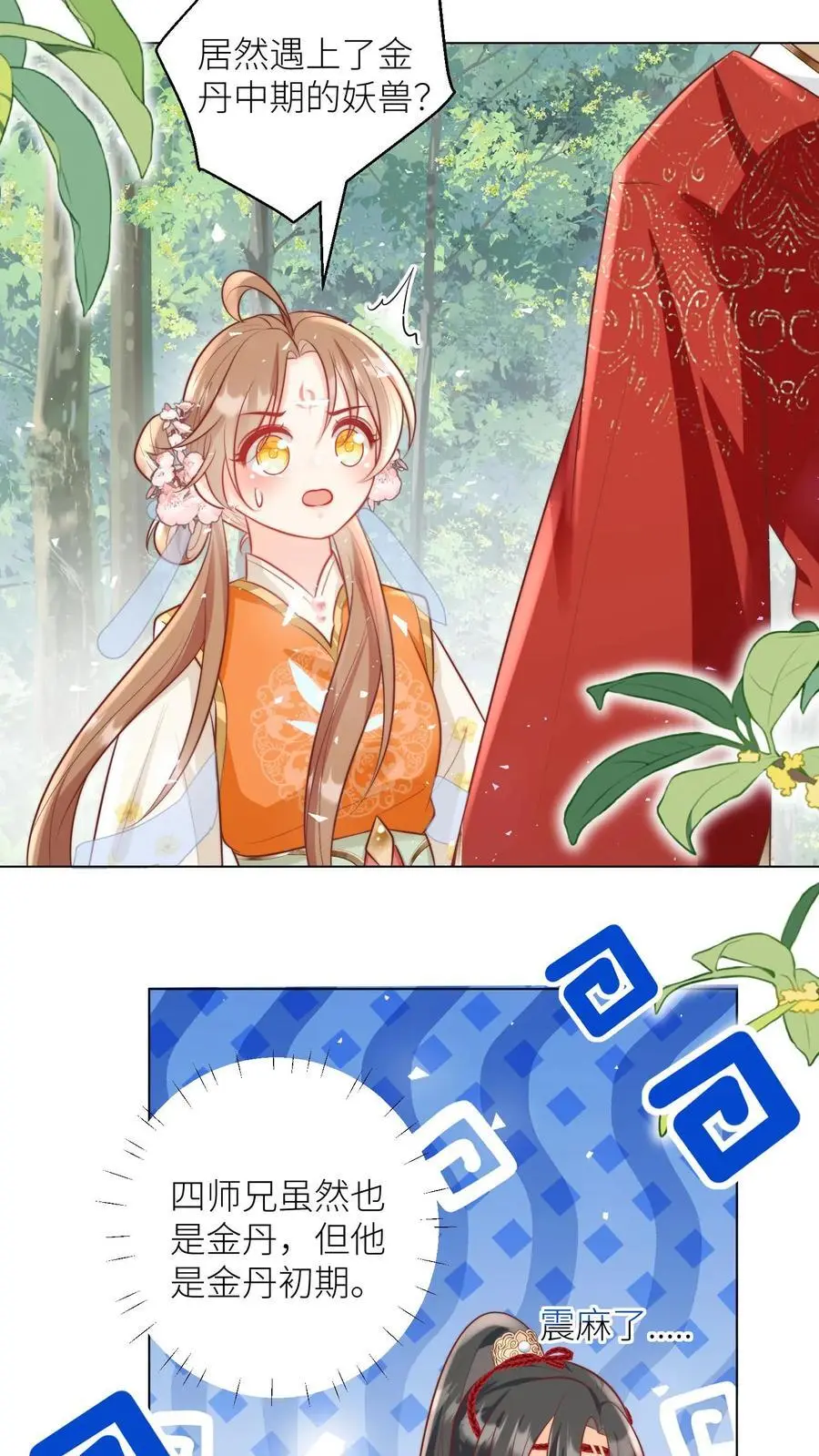 第55话 我来见义勇为啦！ 第20页