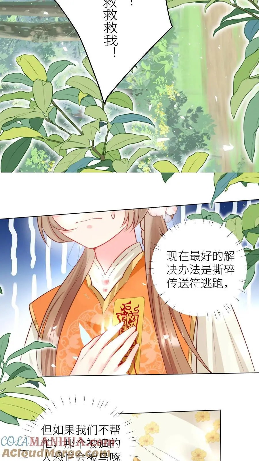 第55话 我来见义勇为啦！ 第23页