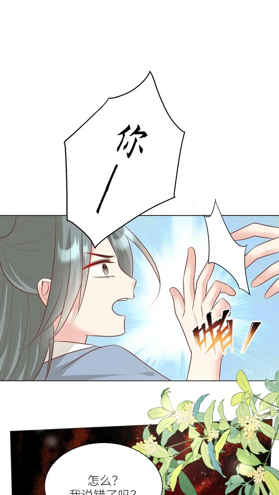 第54话 打完就跑真刺激 第2页