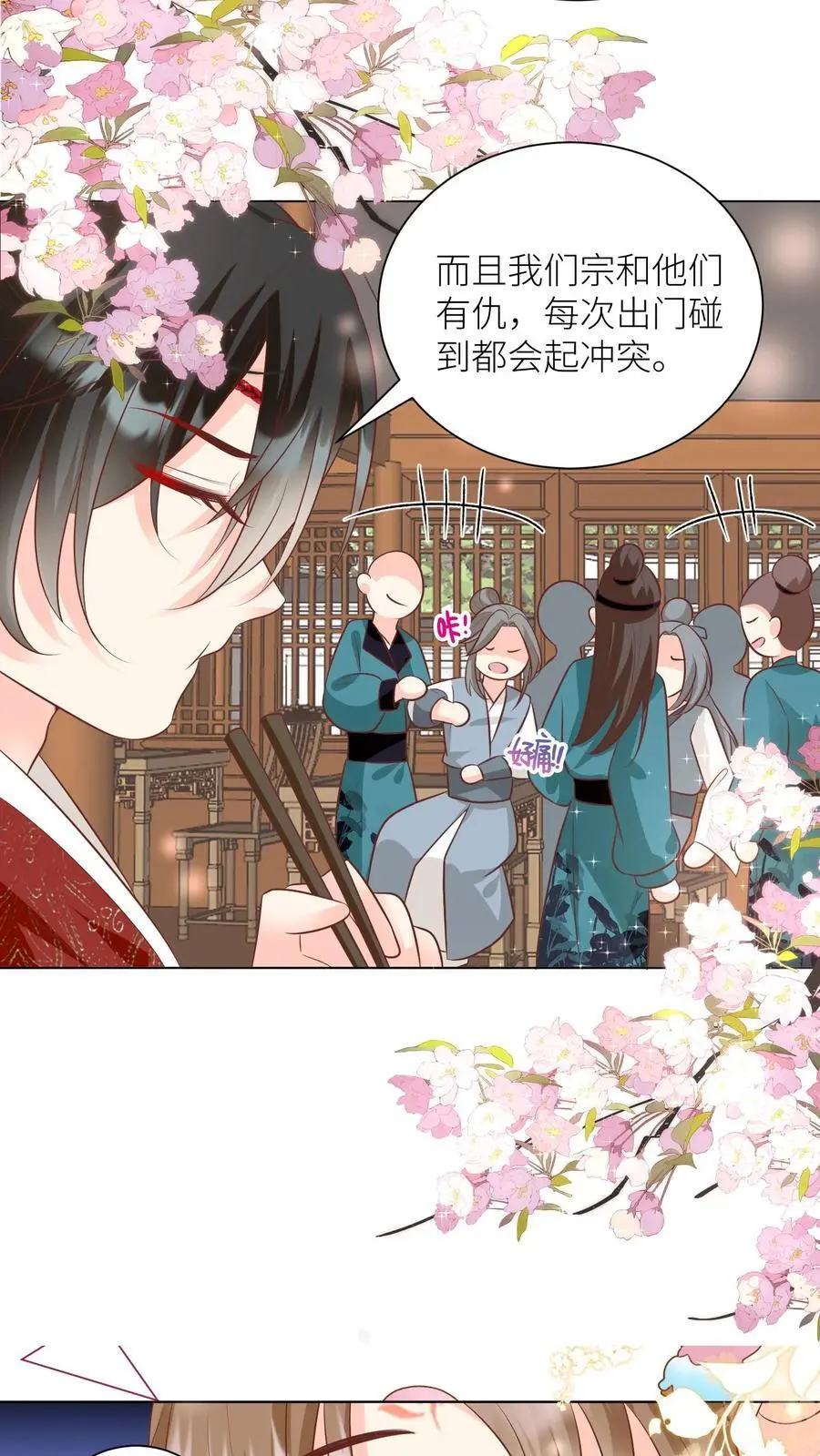 第54话 打完就跑真刺激 第6页