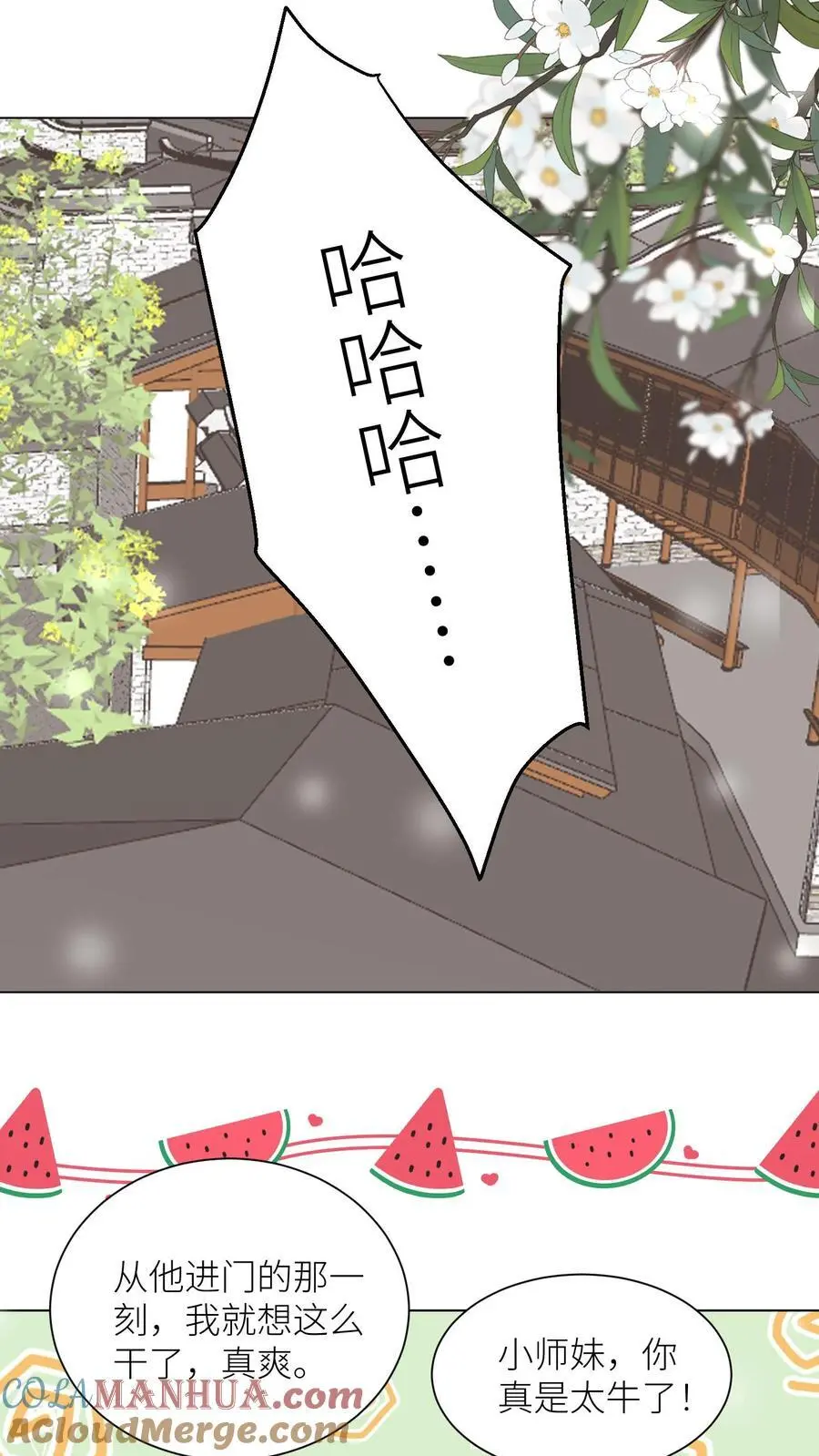 第54话 打完就跑真刺激 第17页