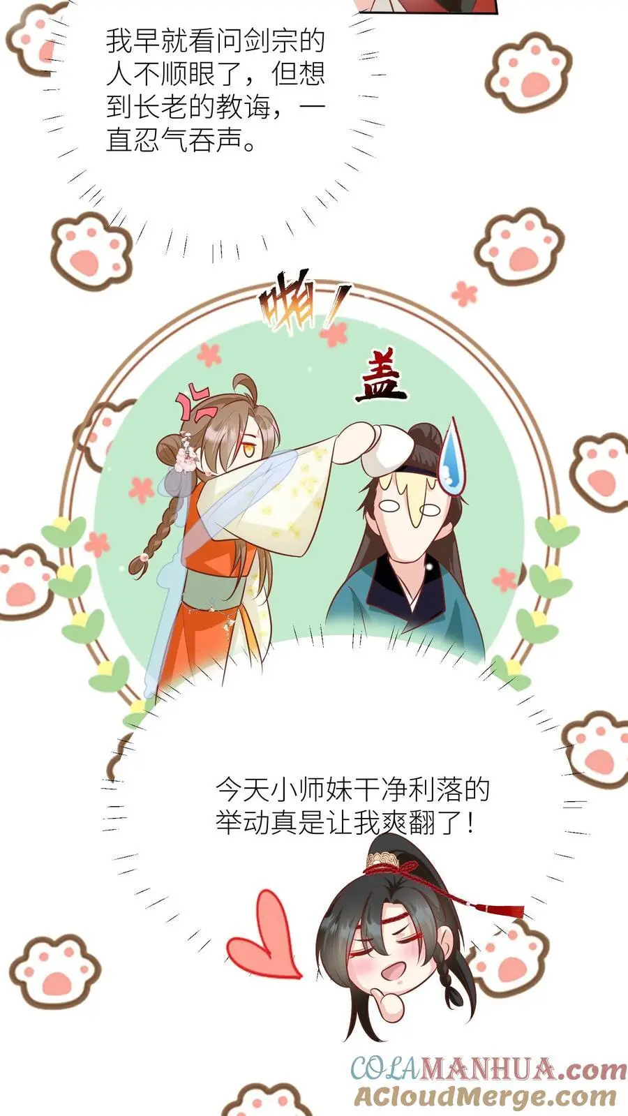 第54话 打完就跑真刺激 第19页