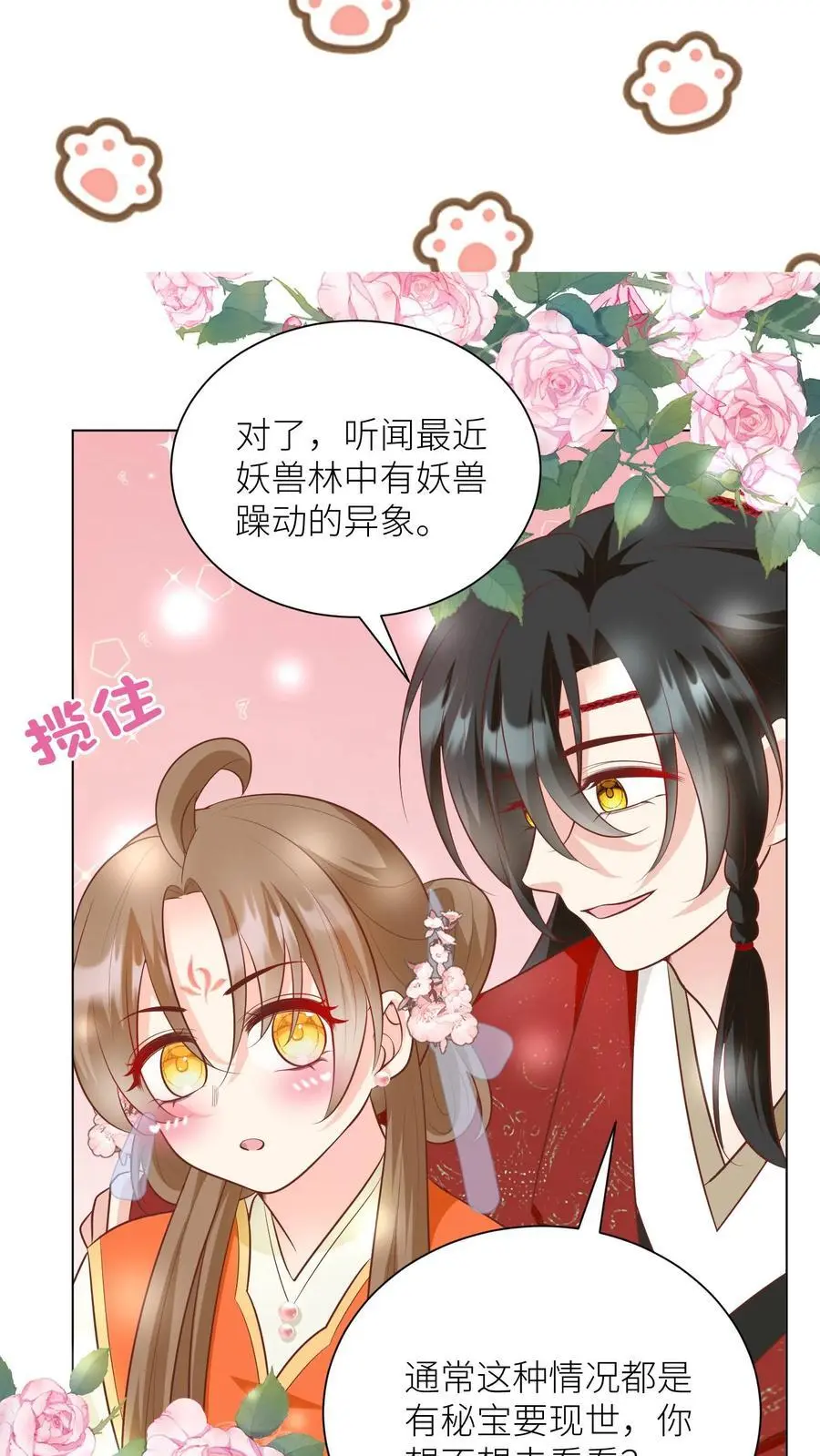 第54话 打完就跑真刺激 第20页