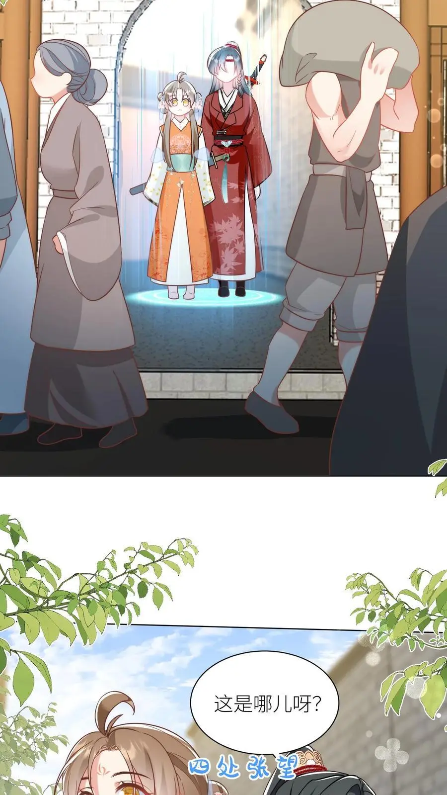 第53话 小玄剑可听不得这种话 第4页