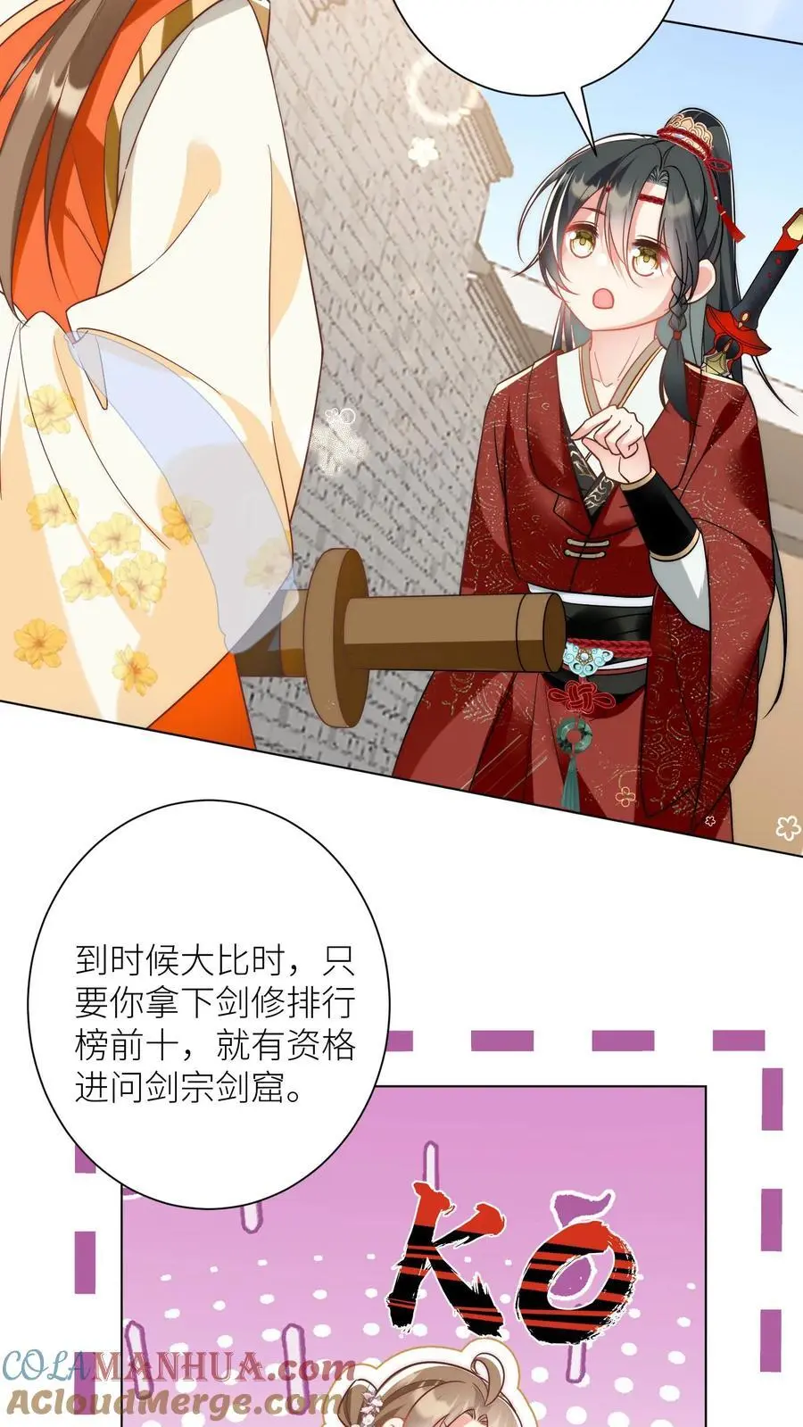 第53话 小玄剑可听不得这种话 第9页
