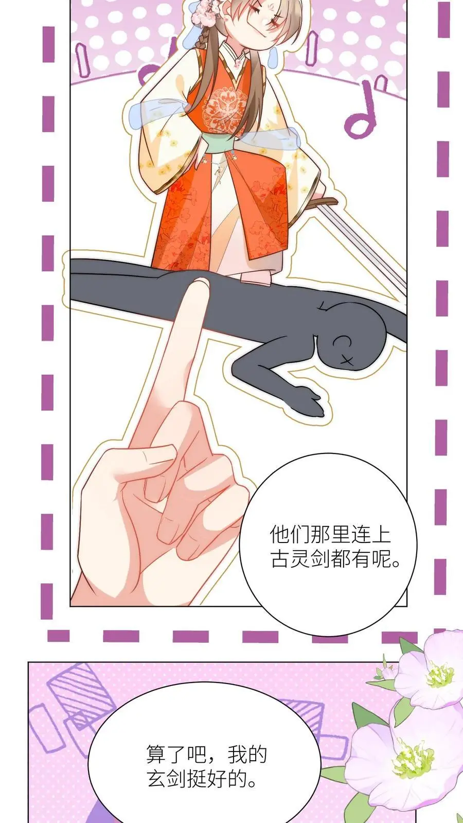 第53话 小玄剑可听不得这种话 第10页