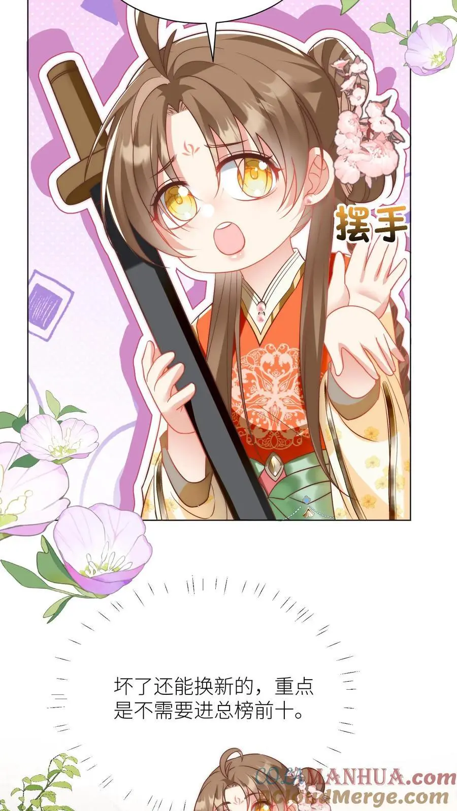 第53话 小玄剑可听不得这种话 第11页