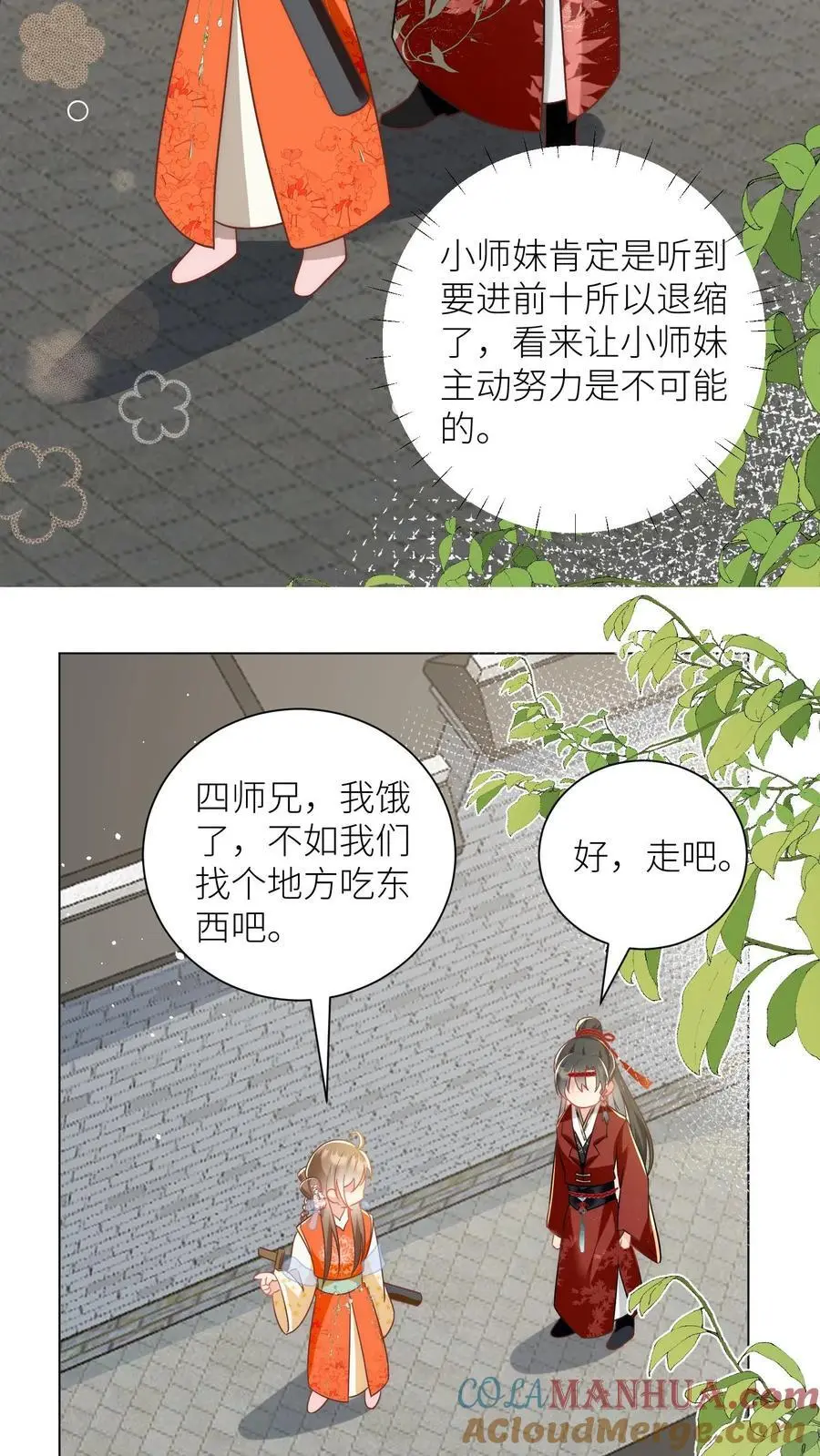 第53话 小玄剑可听不得这种话 第13页