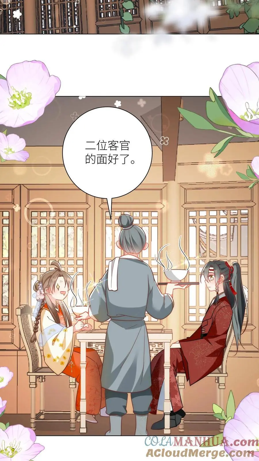 第53话 小玄剑可听不得这种话 第15页