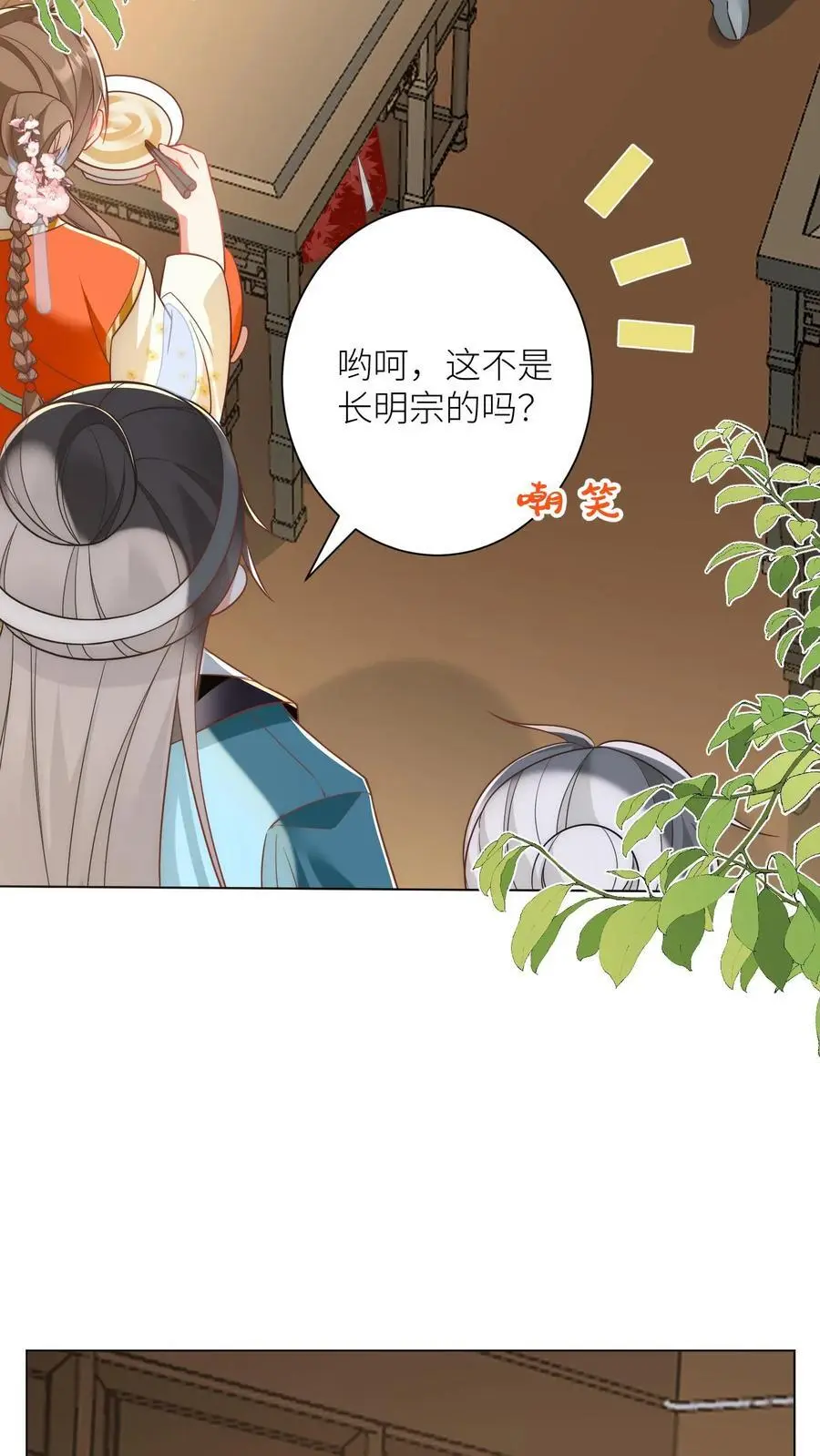 第53话 小玄剑可听不得这种话 第18页