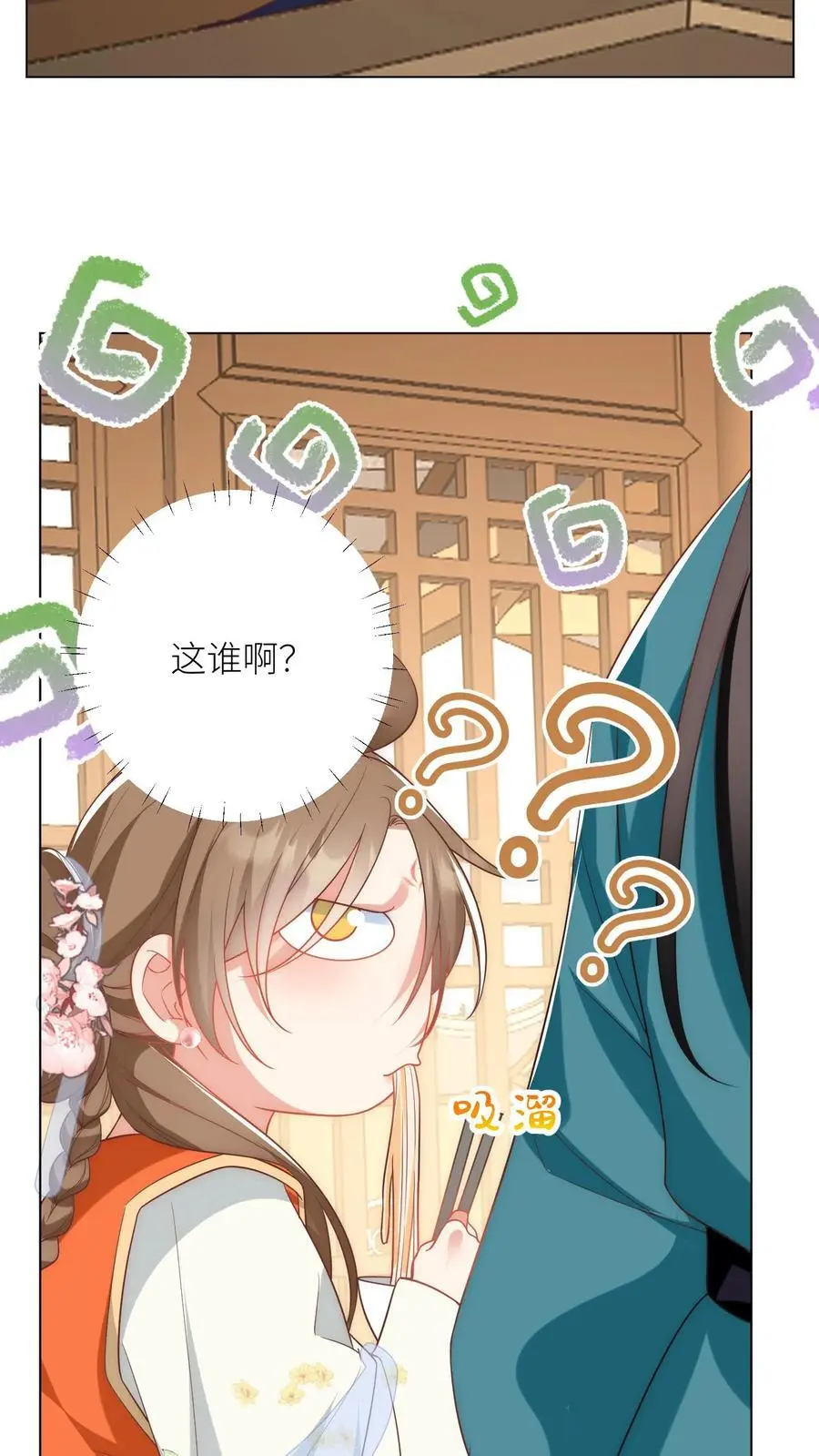 第53话 小玄剑可听不得这种话 第20页