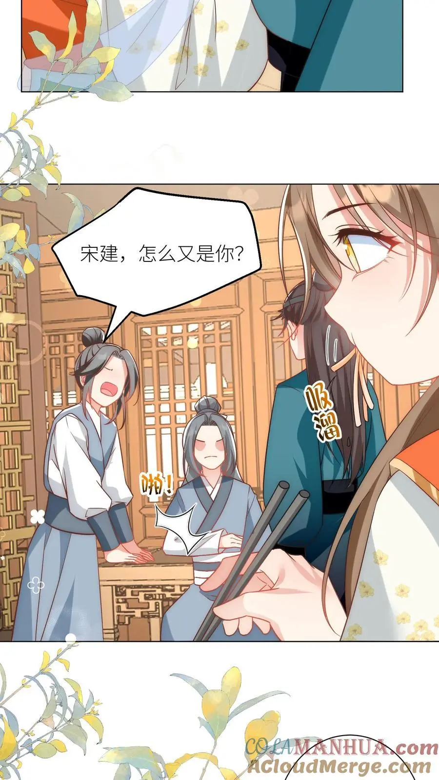 第53话 小玄剑可听不得这种话 第21页