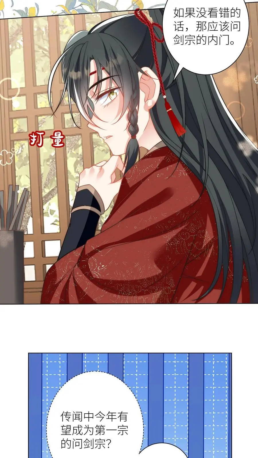 第53话 小玄剑可听不得这种话 第22页