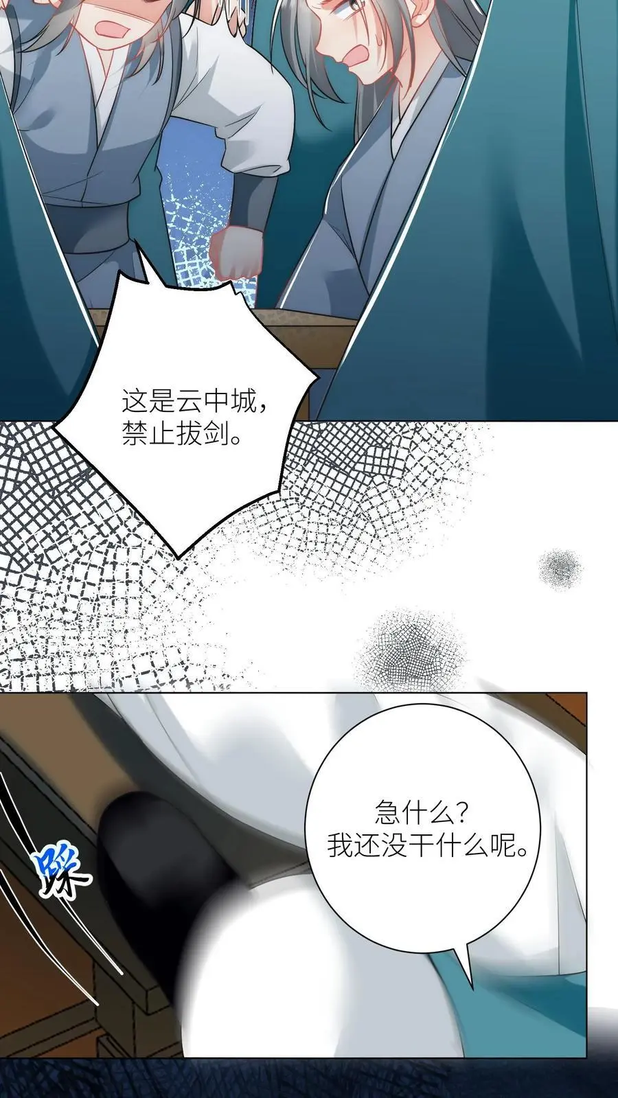 第53话 小玄剑可听不得这种话 第24页
