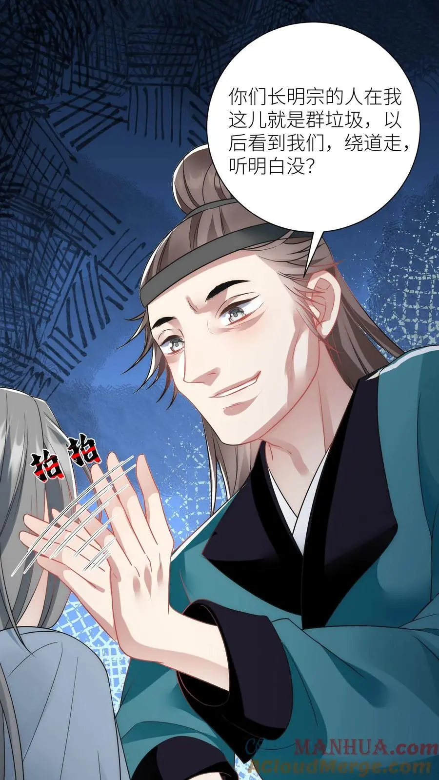 第53话 小玄剑可听不得这种话 第25页