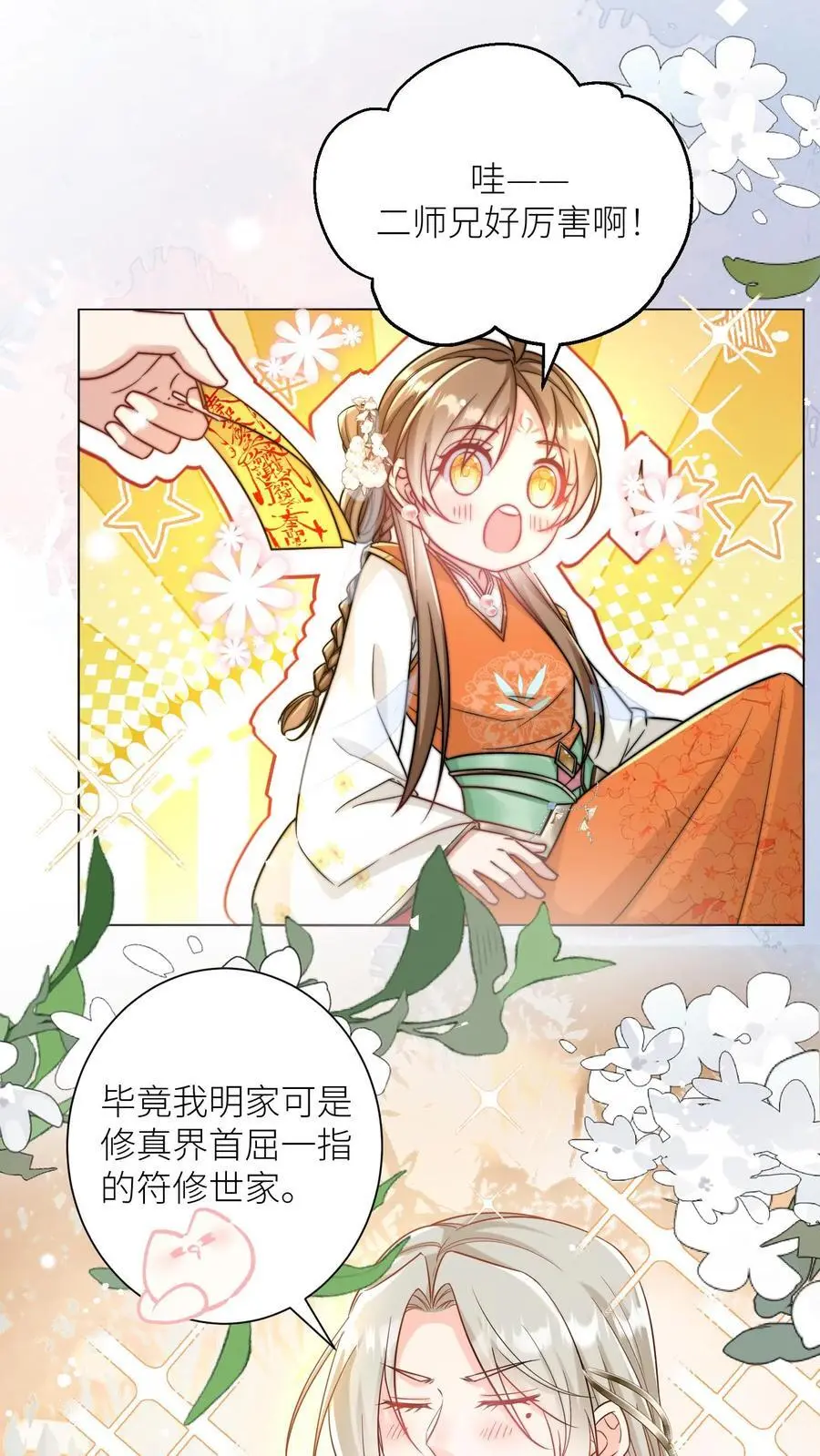 第52话 给可怜的符修和剑修一条活路吧 第2页