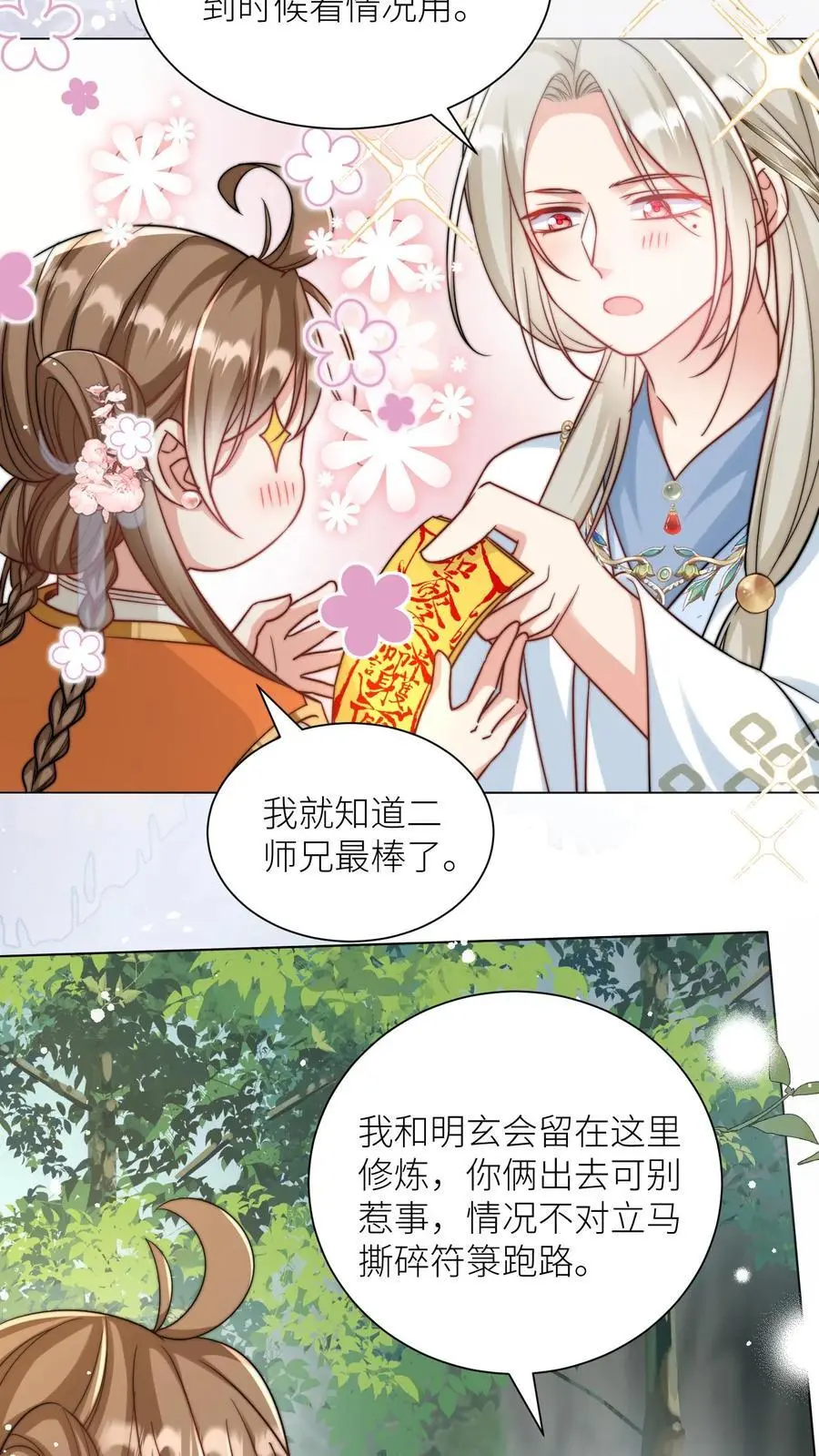 第52话 给可怜的符修和剑修一条活路吧 第4页