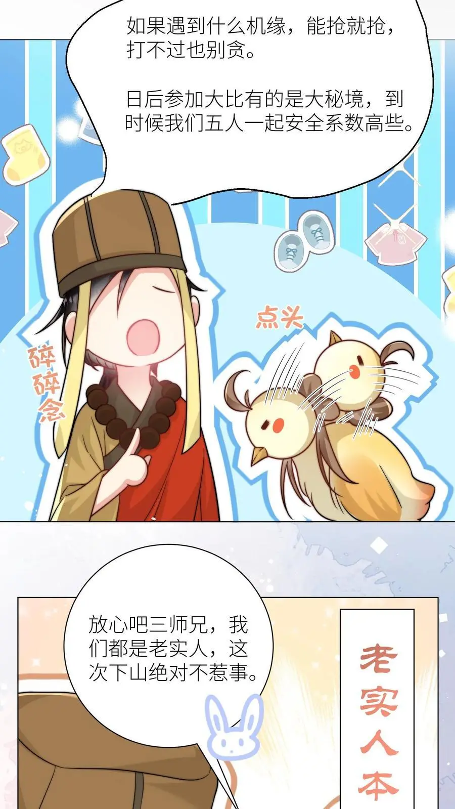 第52话 给可怜的符修和剑修一条活路吧 第6页