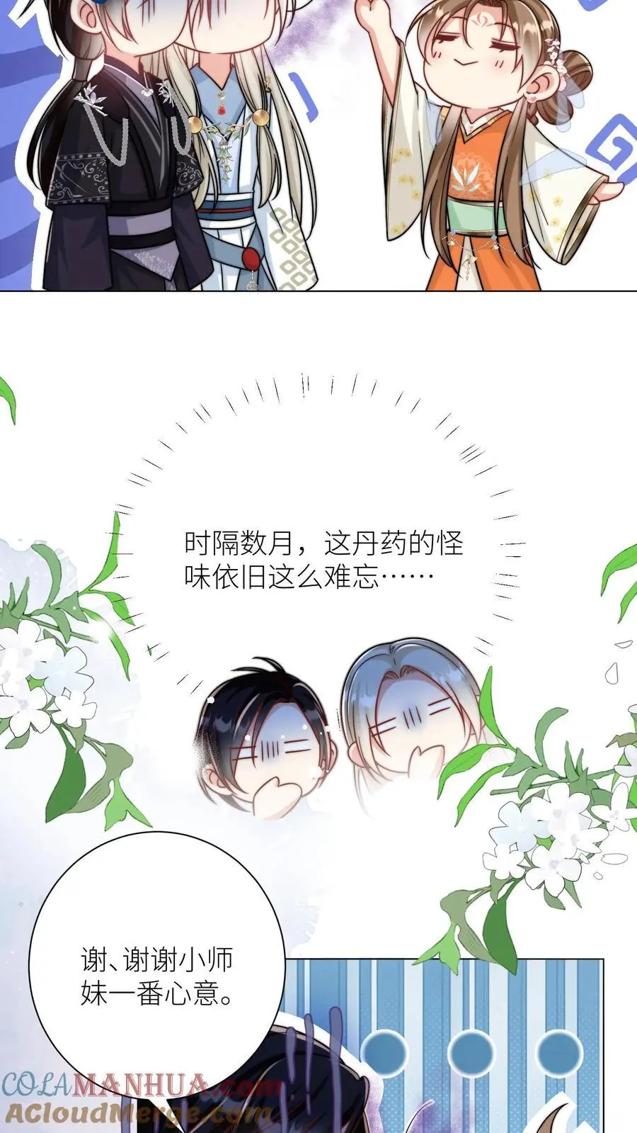 第52话 给可怜的符修和剑修一条活路吧 第9页