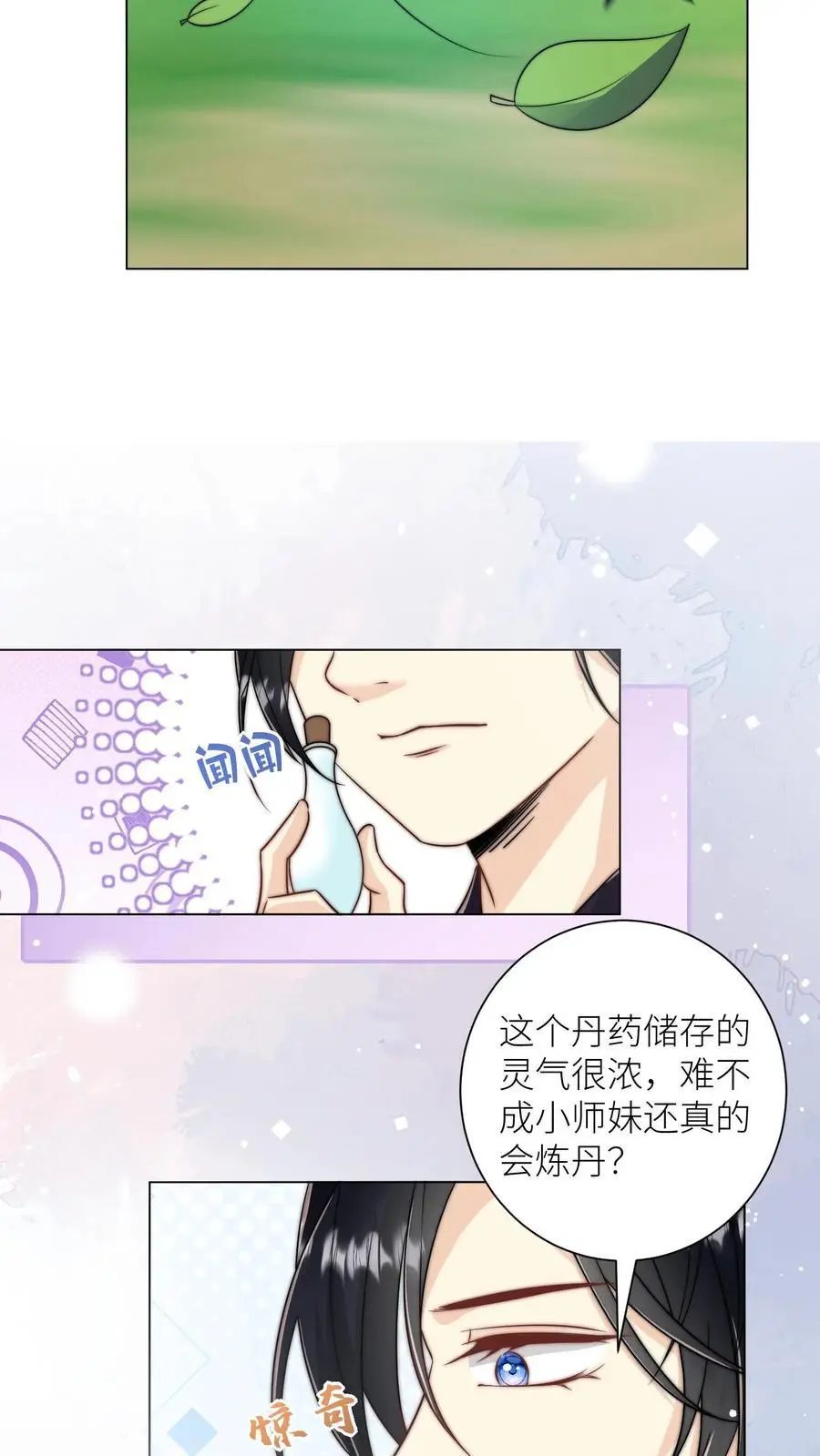第52话 给可怜的符修和剑修一条活路吧 第14页