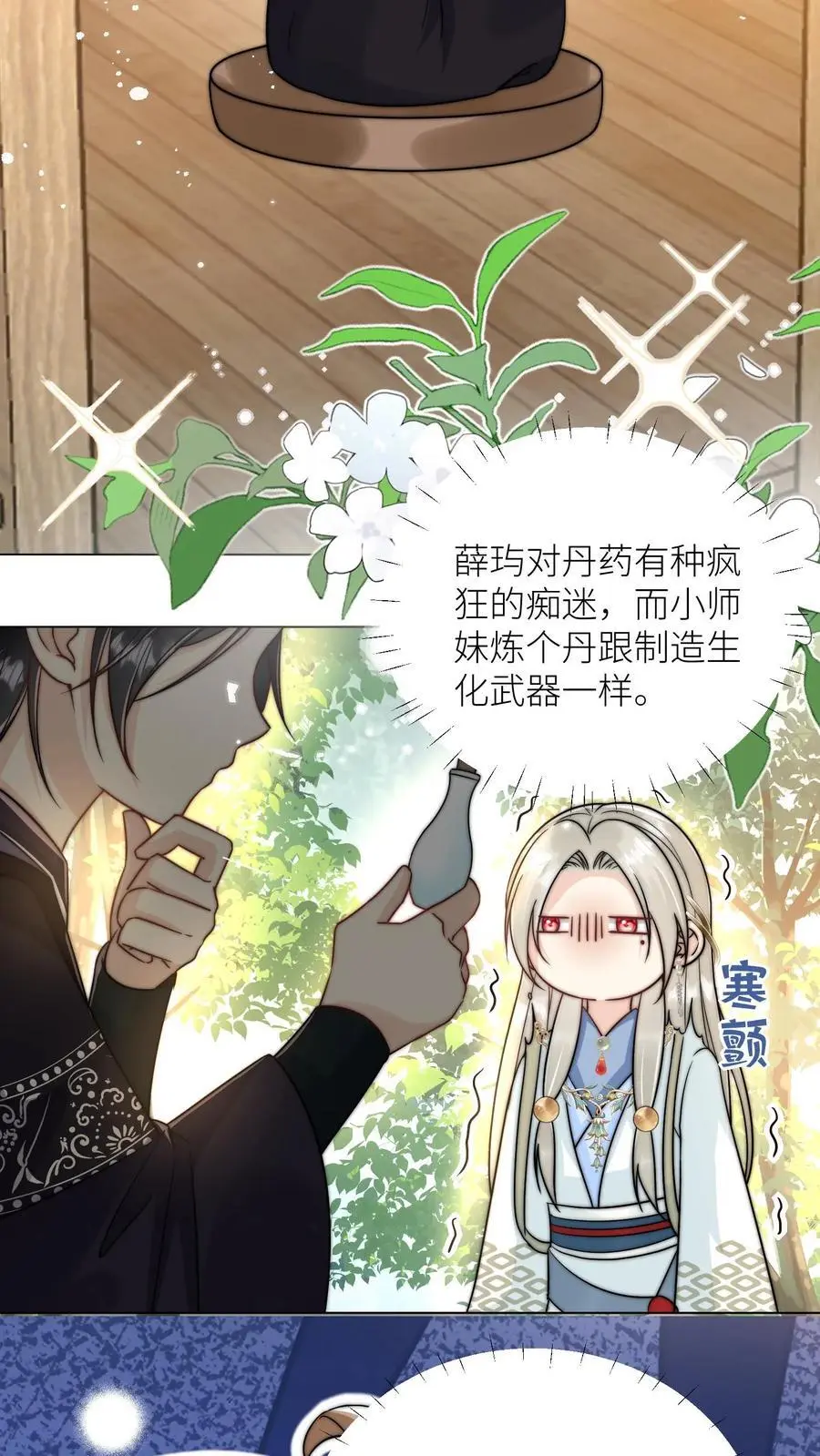 第52话 给可怜的符修和剑修一条活路吧 第16页