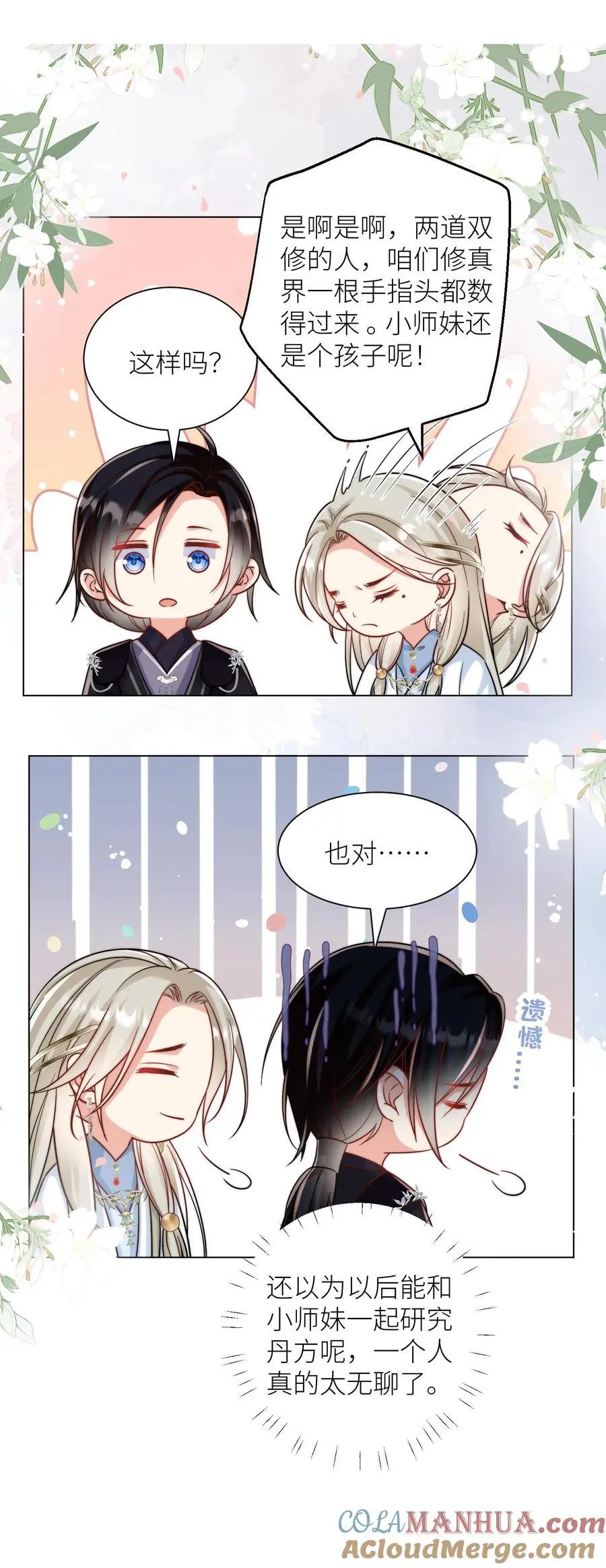 第52话 给可怜的符修和剑修一条活路吧 第19页