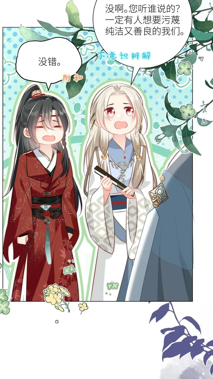 第51话 倒打一耙可是我的拿手好戏！ 第4页