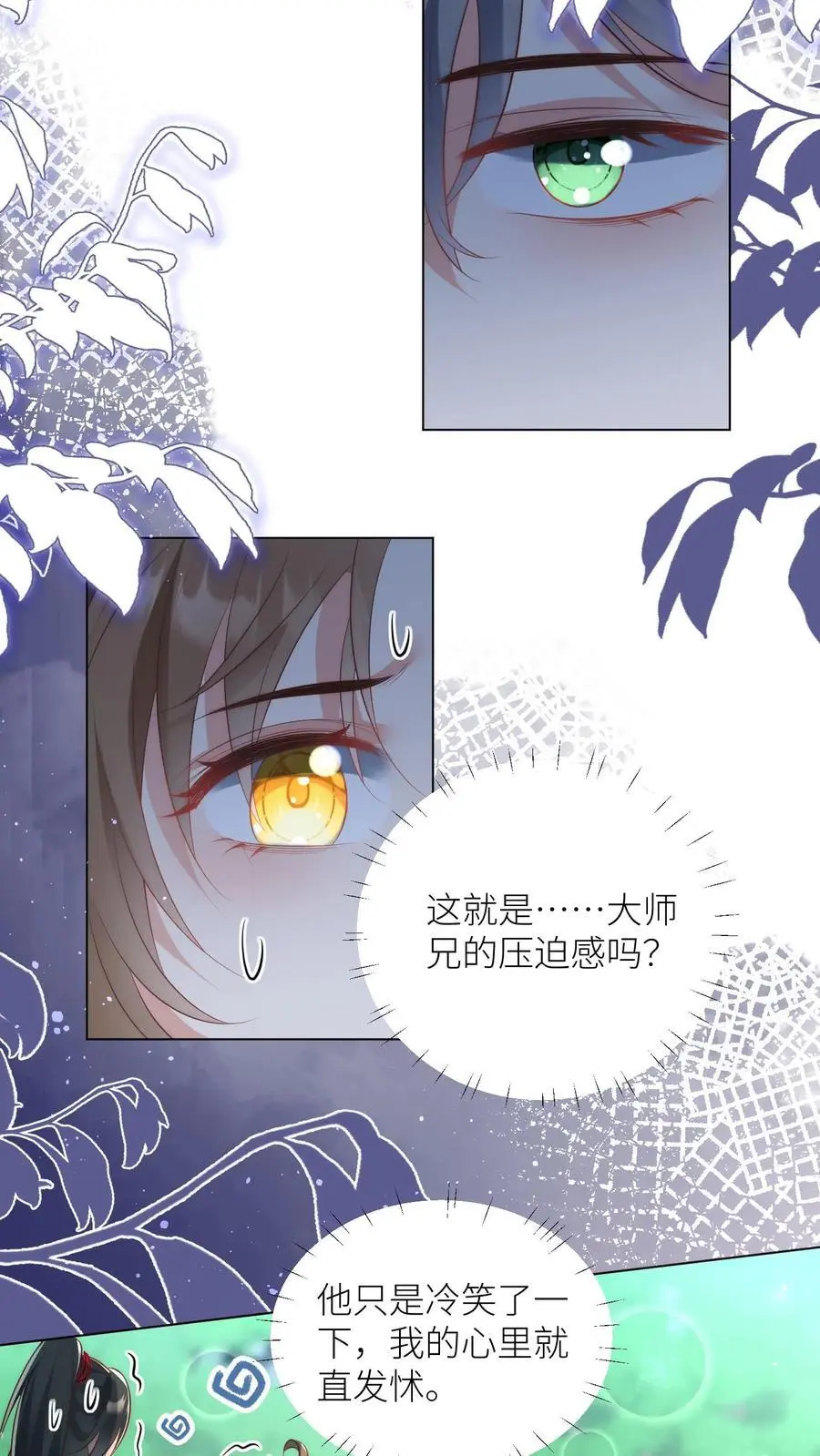 第51话 倒打一耙可是我的拿手好戏！ 第6页