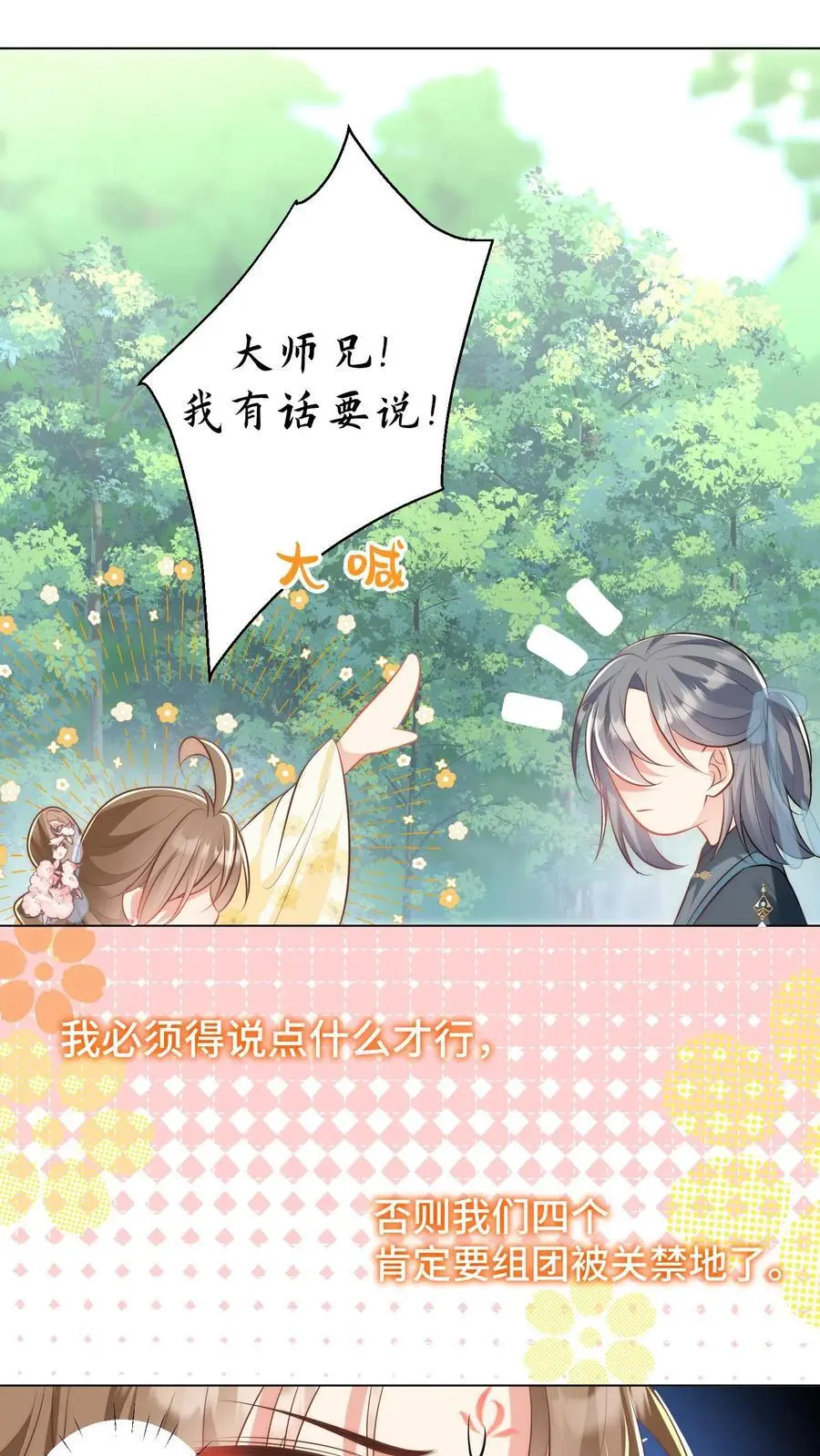 第51话 倒打一耙可是我的拿手好戏！ 第8页