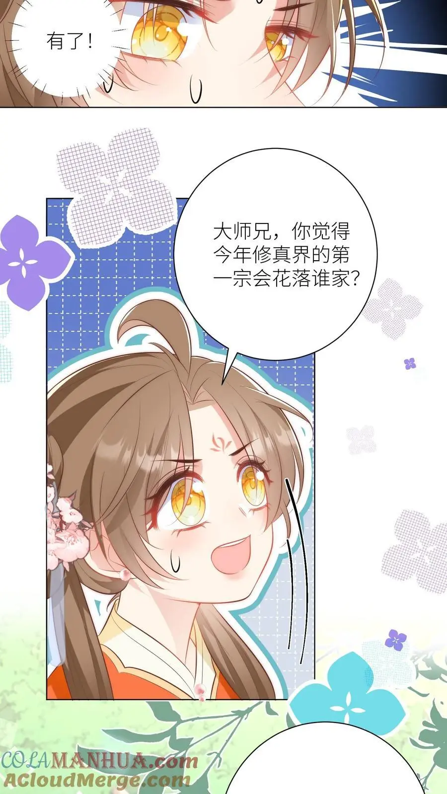 第51话 倒打一耙可是我的拿手好戏！ 第9页
