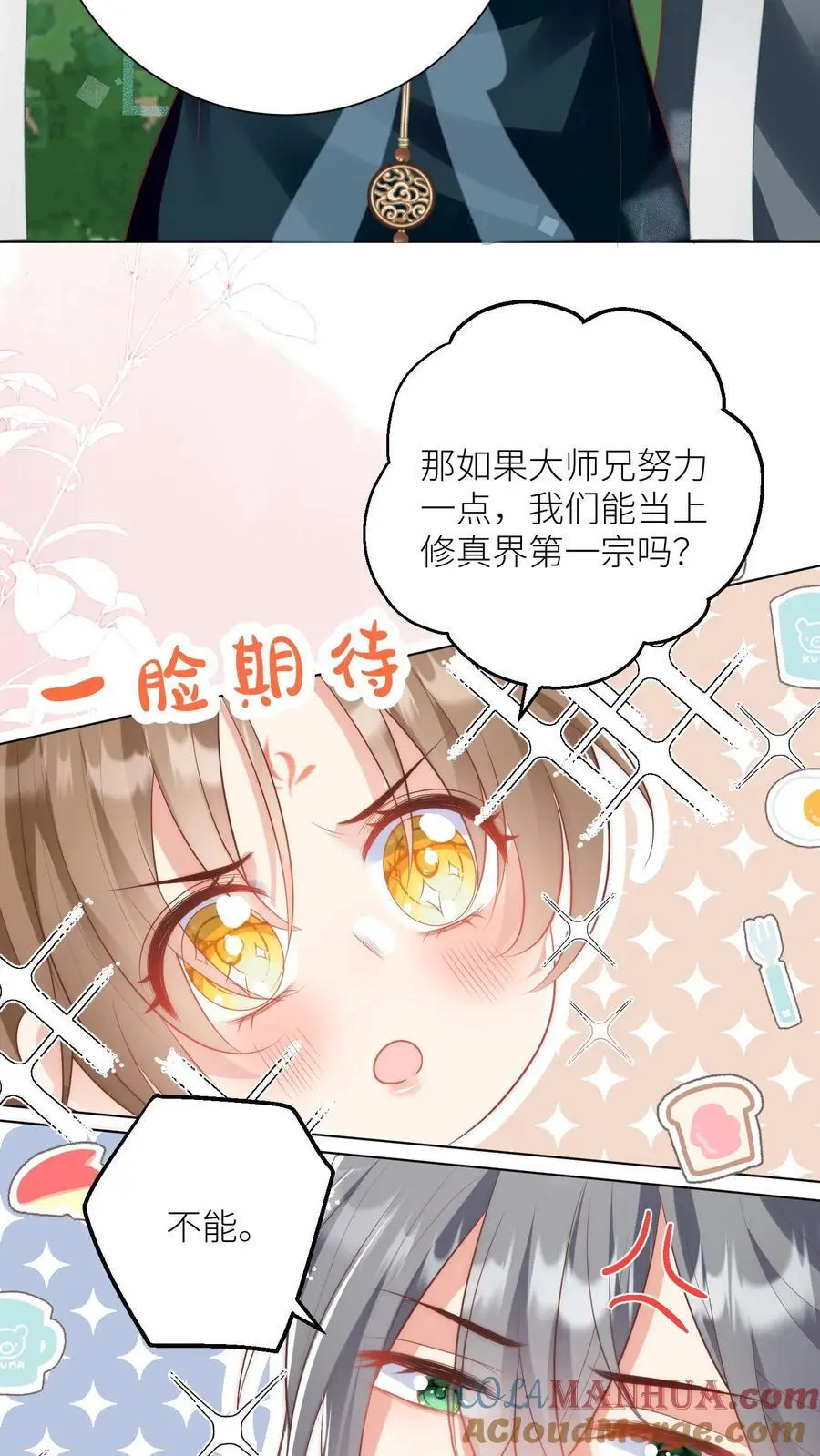第51话 倒打一耙可是我的拿手好戏！ 第11页