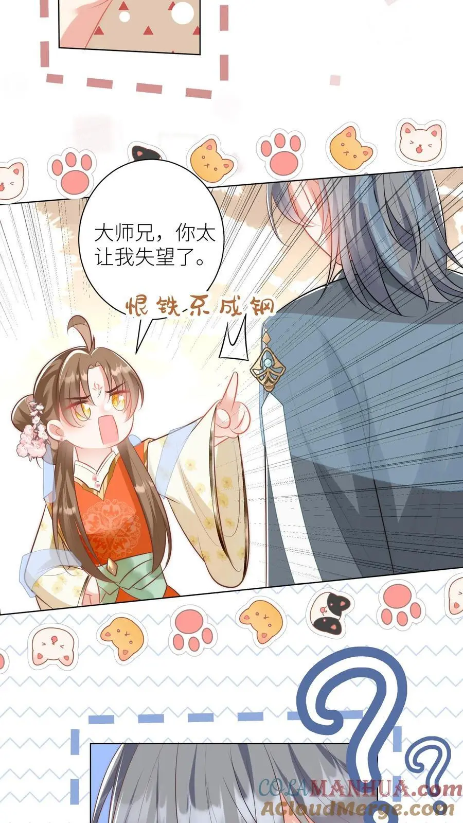 第51话 倒打一耙可是我的拿手好戏！ 第13页