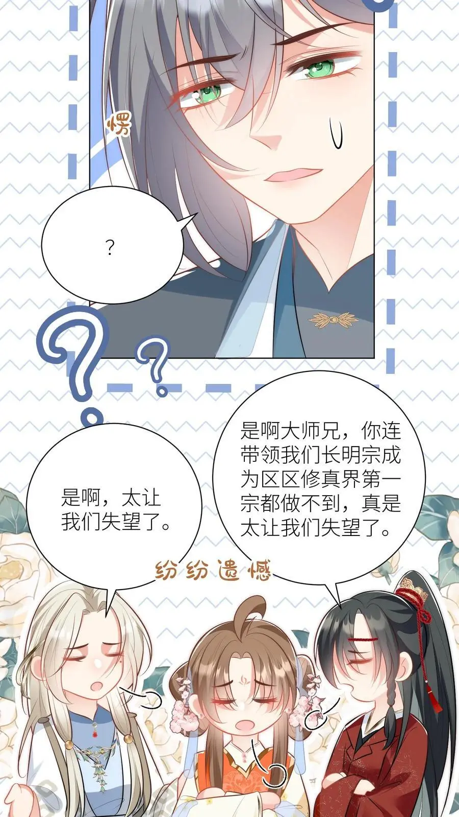 第51话 倒打一耙可是我的拿手好戏！ 第14页